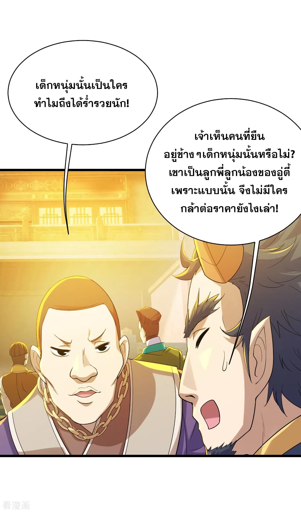 Matchless Emperor เทพอสูรกลืนกินนภา page 10