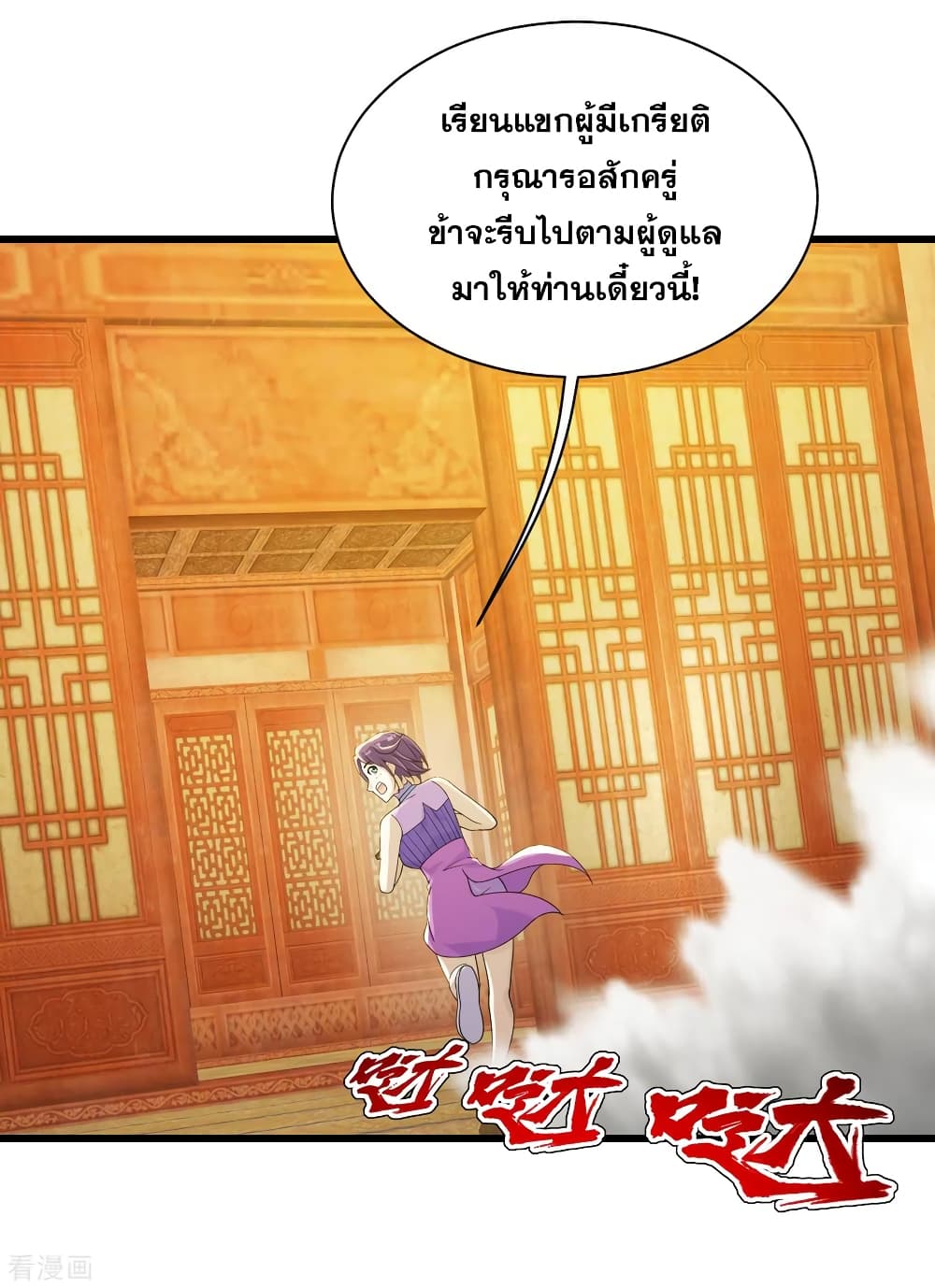 Matchless Emperor เทพอสูรกลืนกินนภา page 2