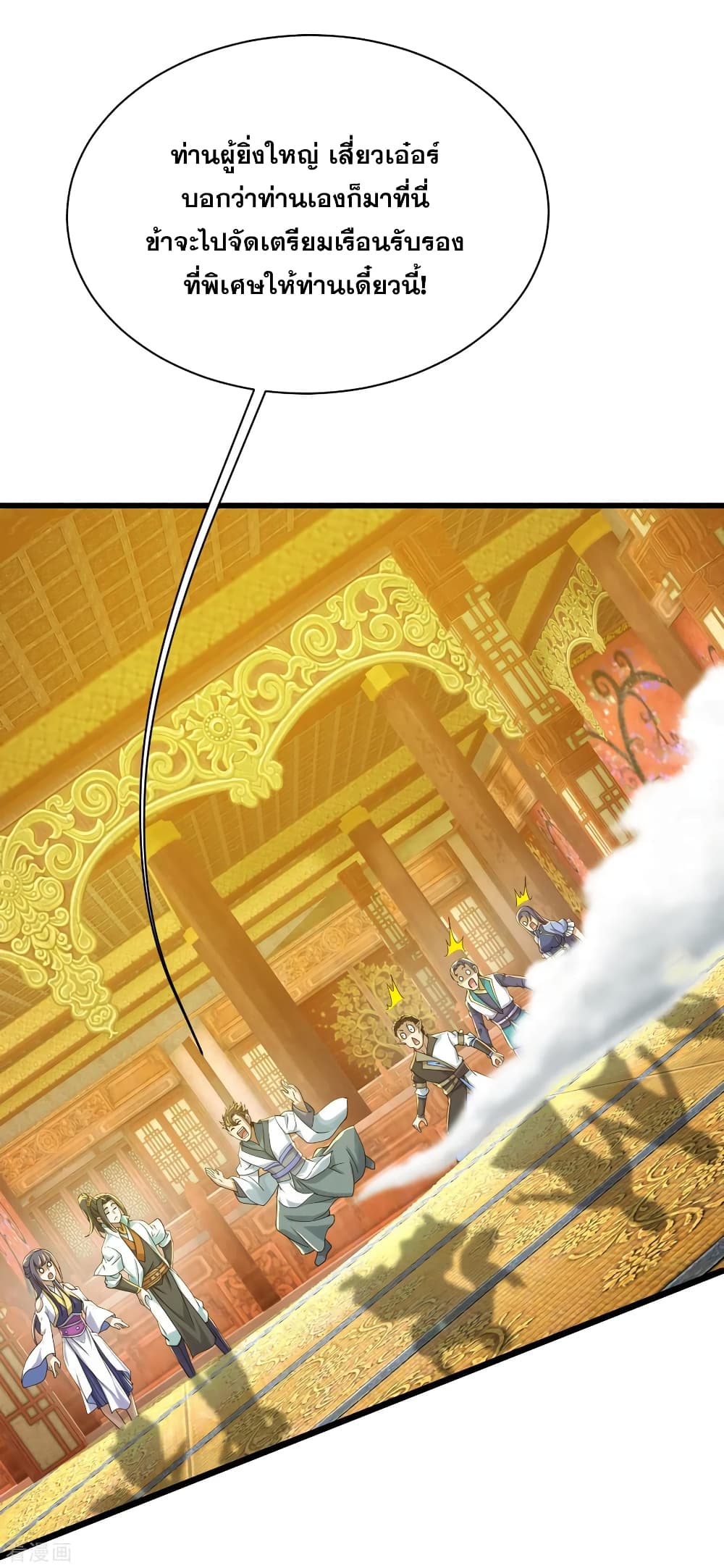 Matchless Emperor เทพอสูรกลืนกินนภา page 7