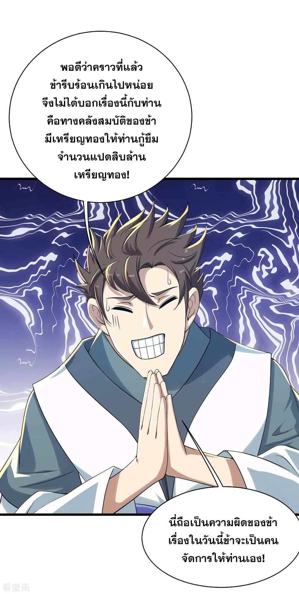 Matchless Emperor เทพอสูรกลืนกินนภา page 9