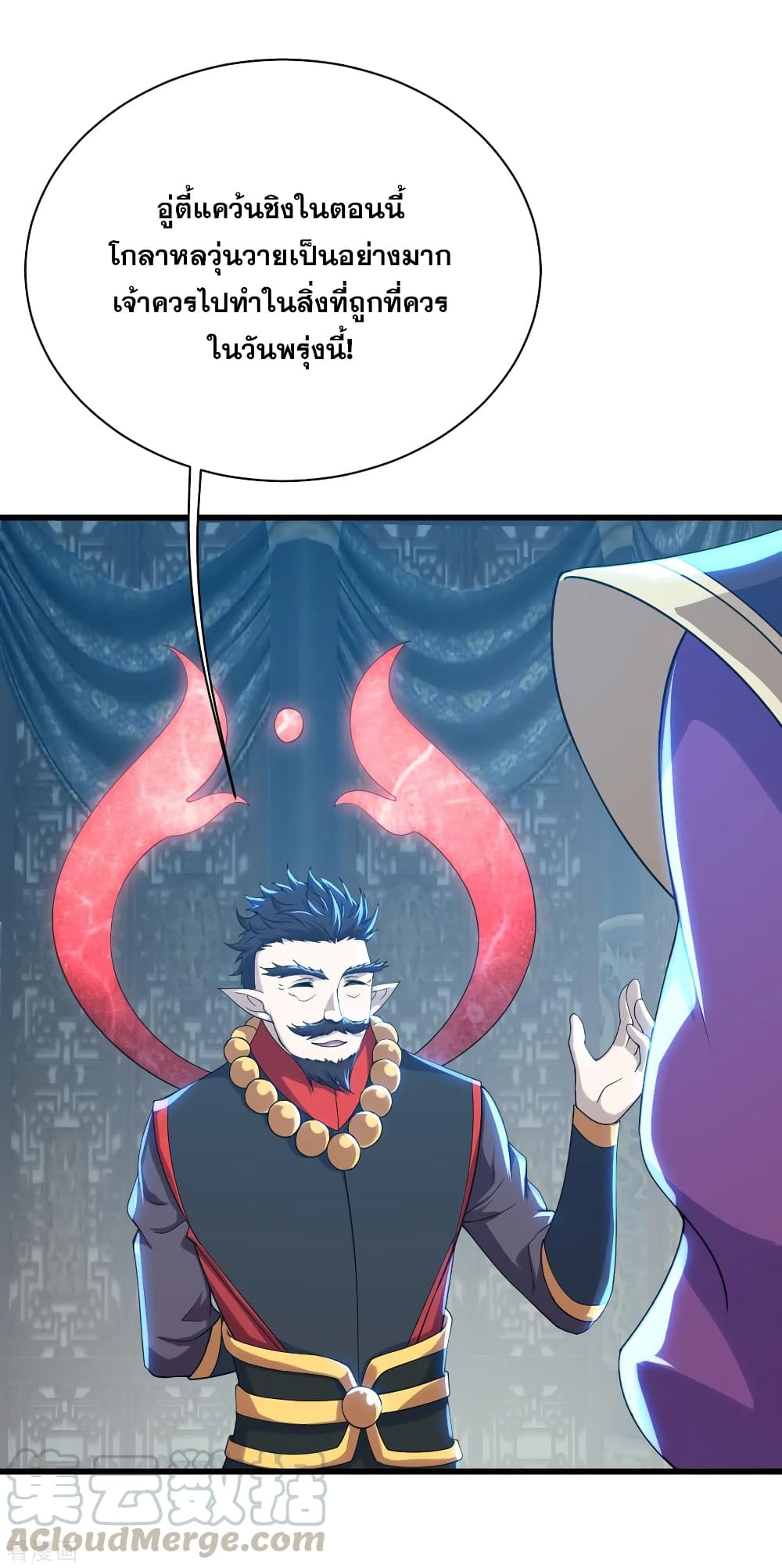 Matchless Emperor เทพอสูรกลืนกินนภา page 4