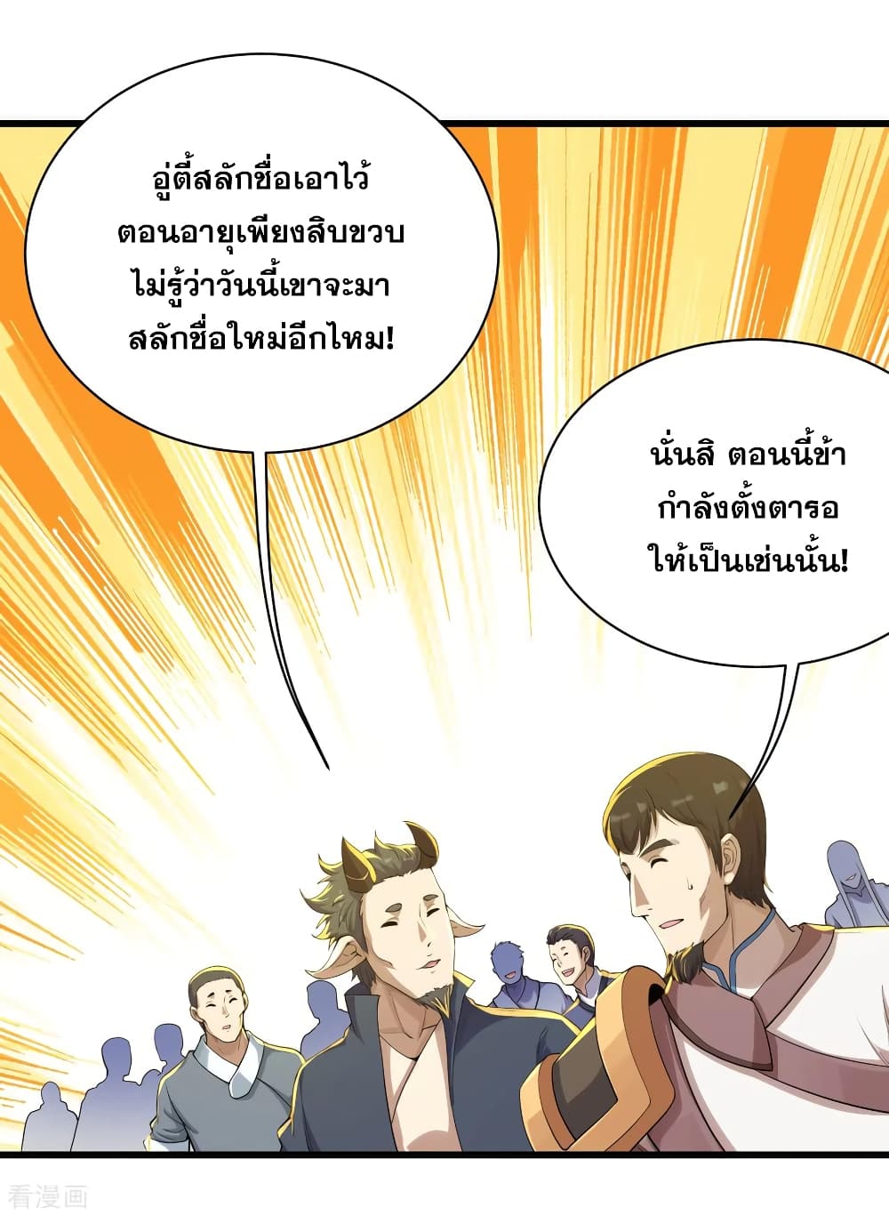 Matchless Emperor เทพอสูรกลืนกินนภา page 10
