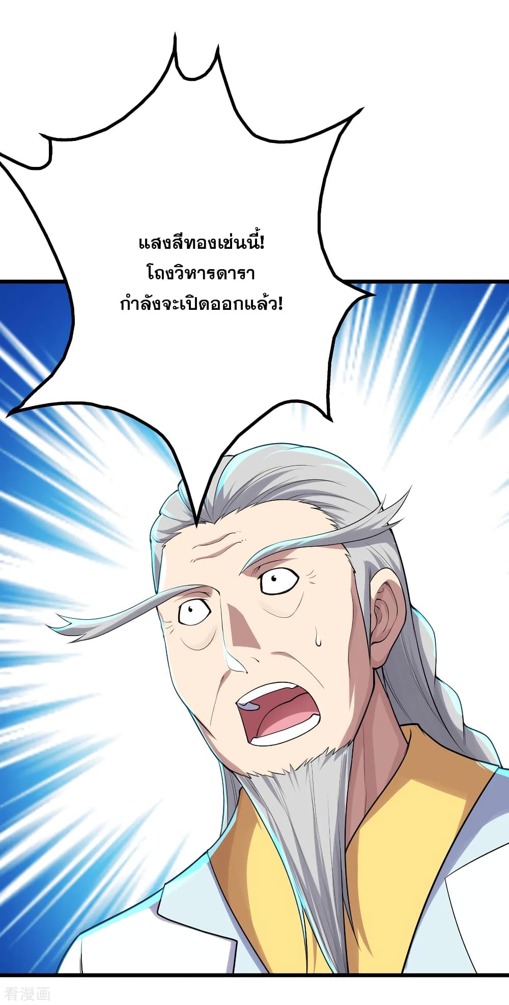 Matchless Emperor เทพอสูรกลืนกินนภา page 3