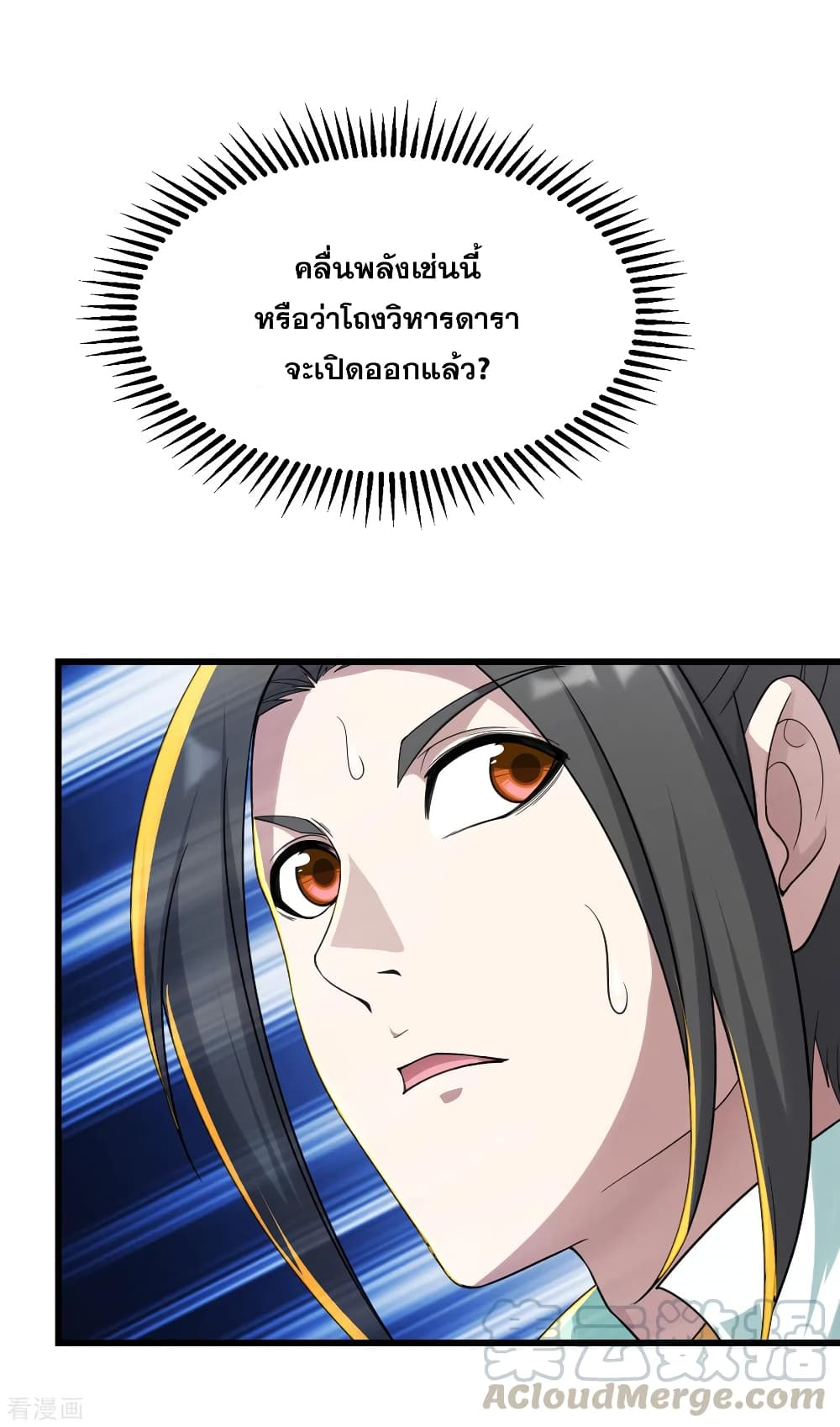 Matchless Emperor เทพอสูรกลืนกินนภา page 10