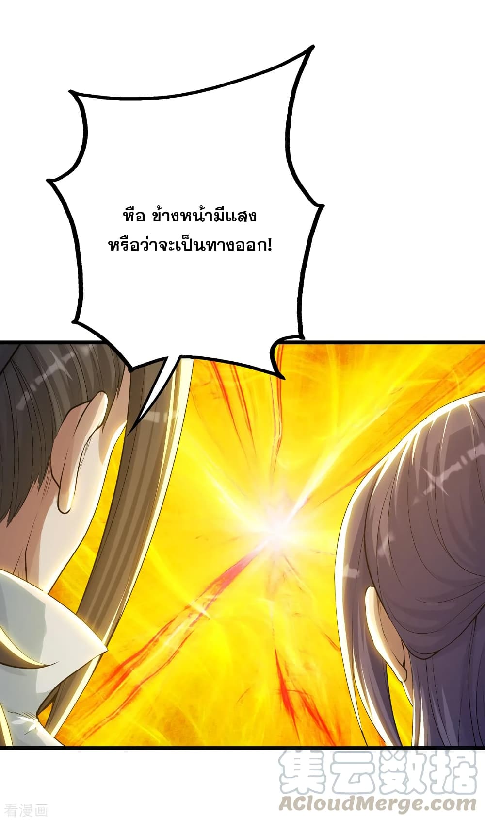 Matchless Emperor เทพอสูรกลืนกินนภา page 4