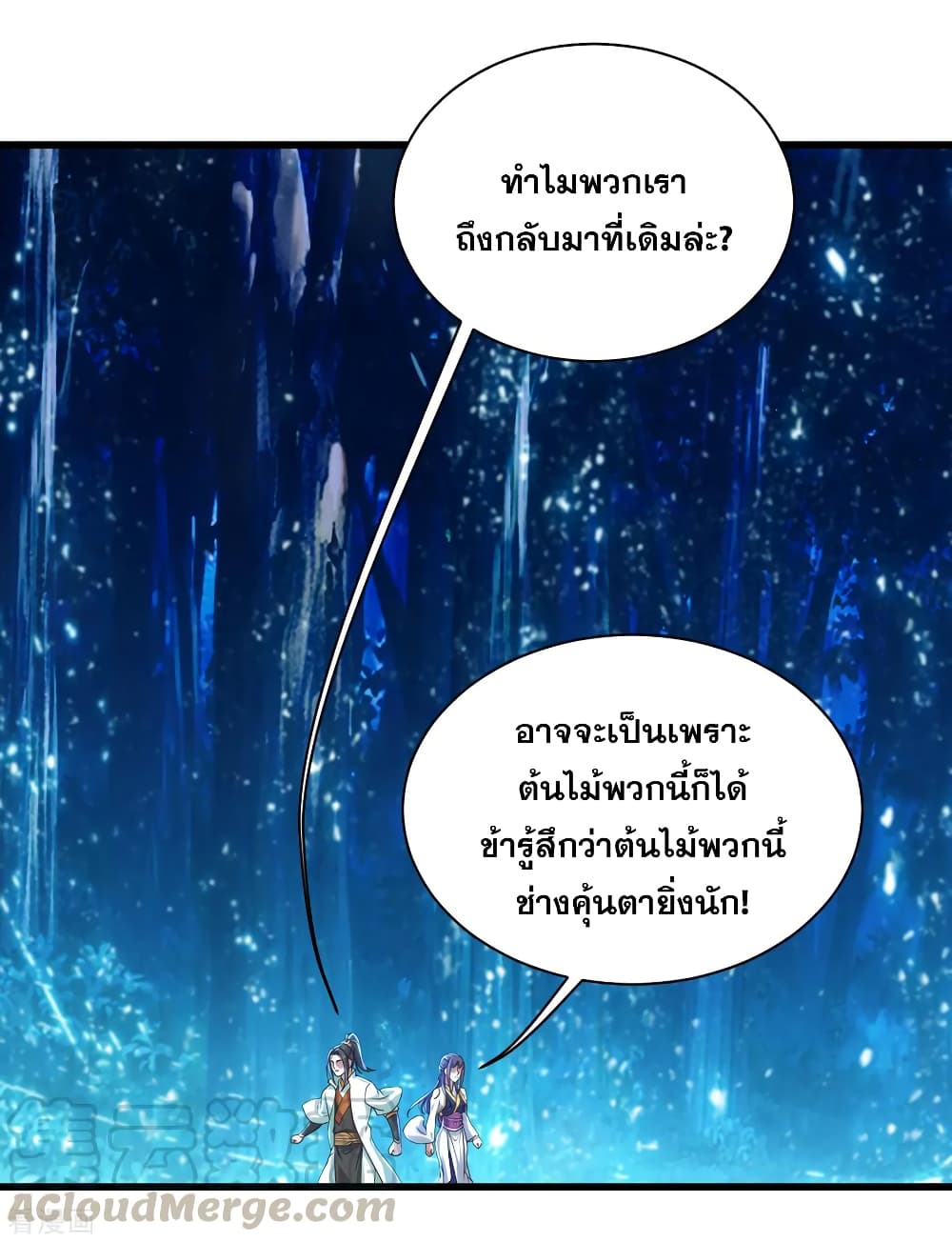 Matchless Emperor เทพอสูรกลืนกินนภา page 4