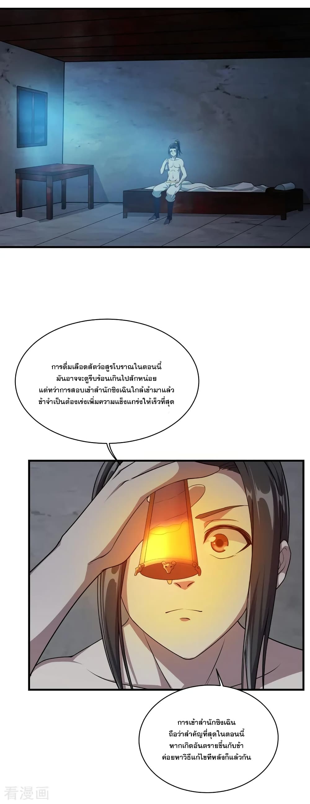 Matchless Emperor เทพอสูรกลืนกินนภา page 2