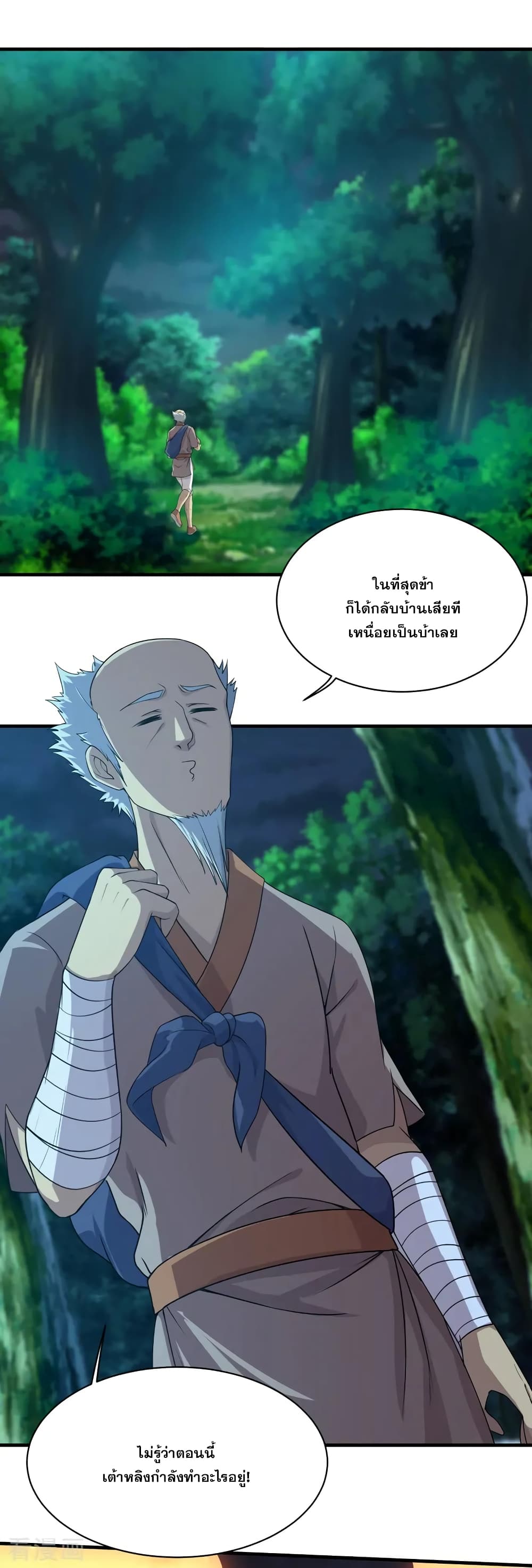 Matchless Emperor เทพอสูรกลืนกินนภา page 8