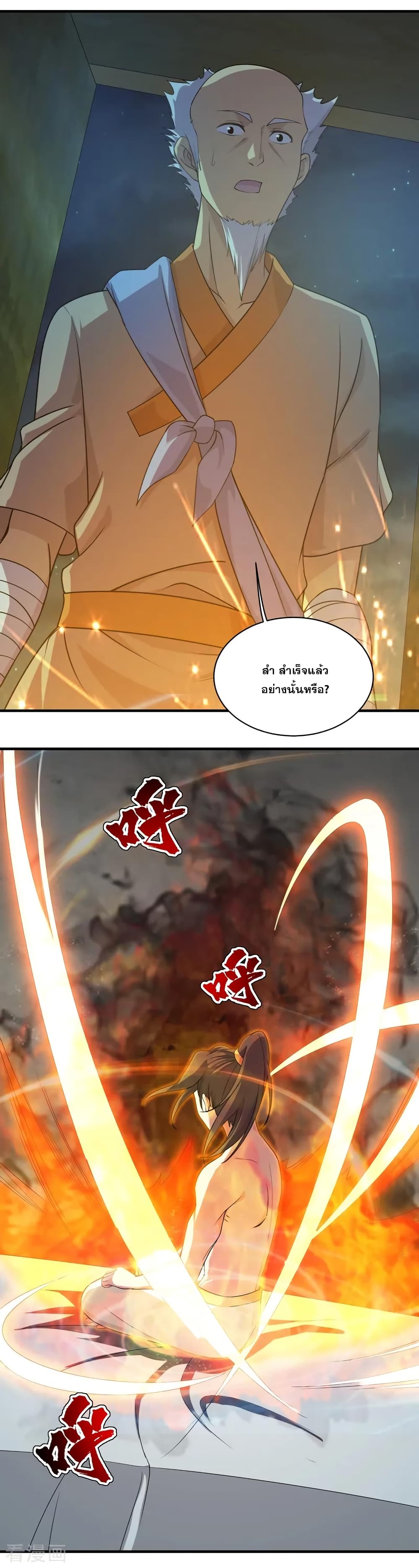 Matchless Emperor เทพอสูรกลืนกินนภา page 14
