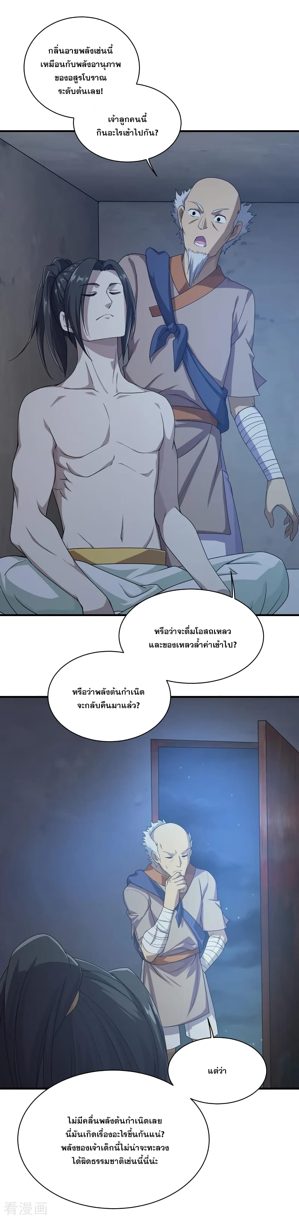 Matchless Emperor เทพอสูรกลืนกินนภา page 15