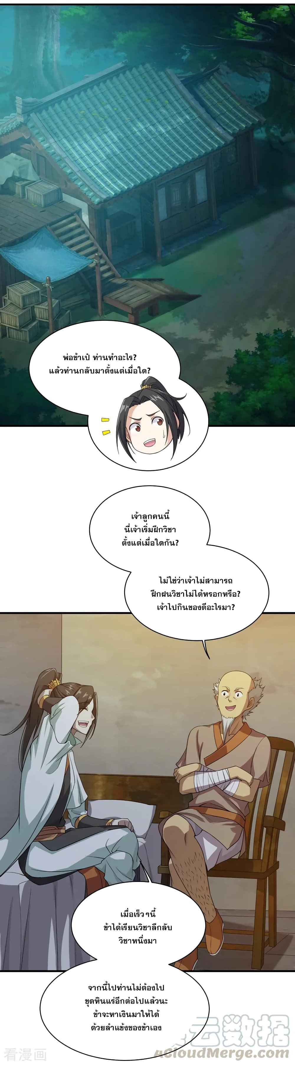 Matchless Emperor เทพอสูรกลืนกินนภา page 21
