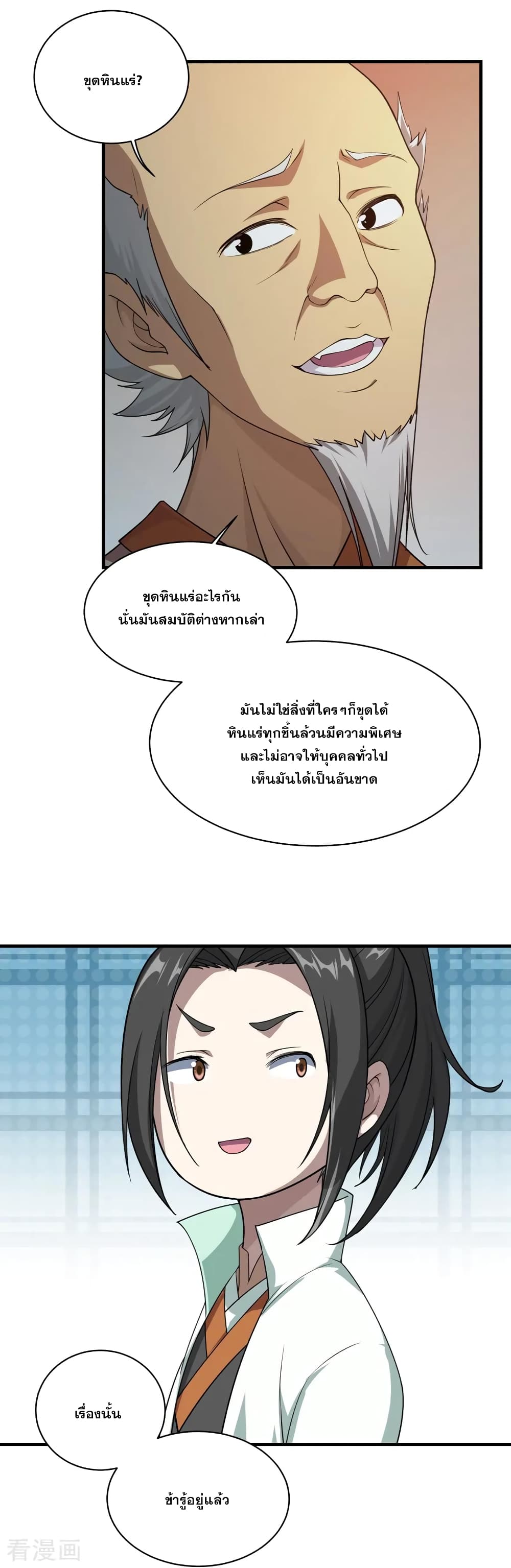 Matchless Emperor เทพอสูรกลืนกินนภา page 22