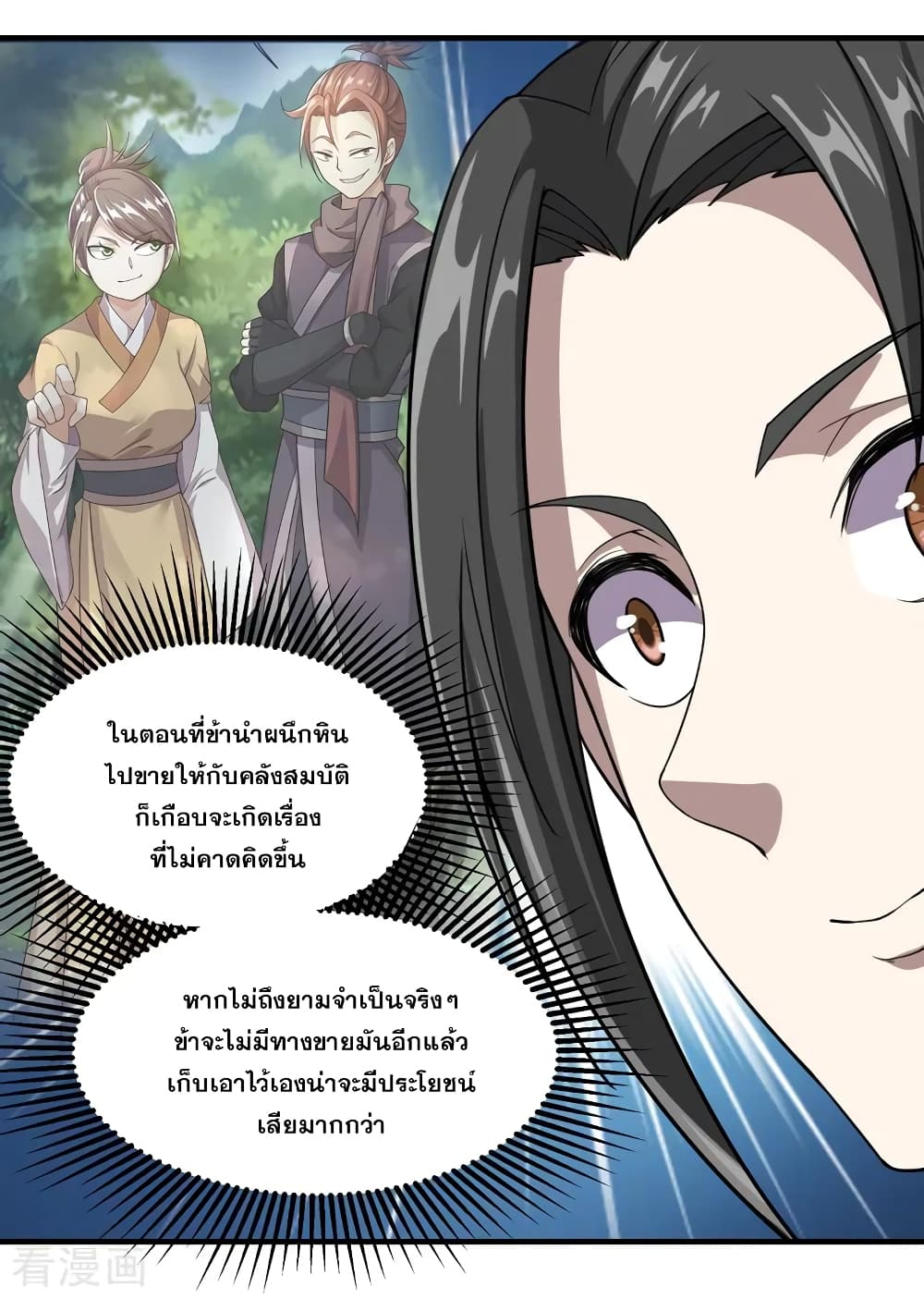 Matchless Emperor เทพอสูรกลืนกินนภา page 23