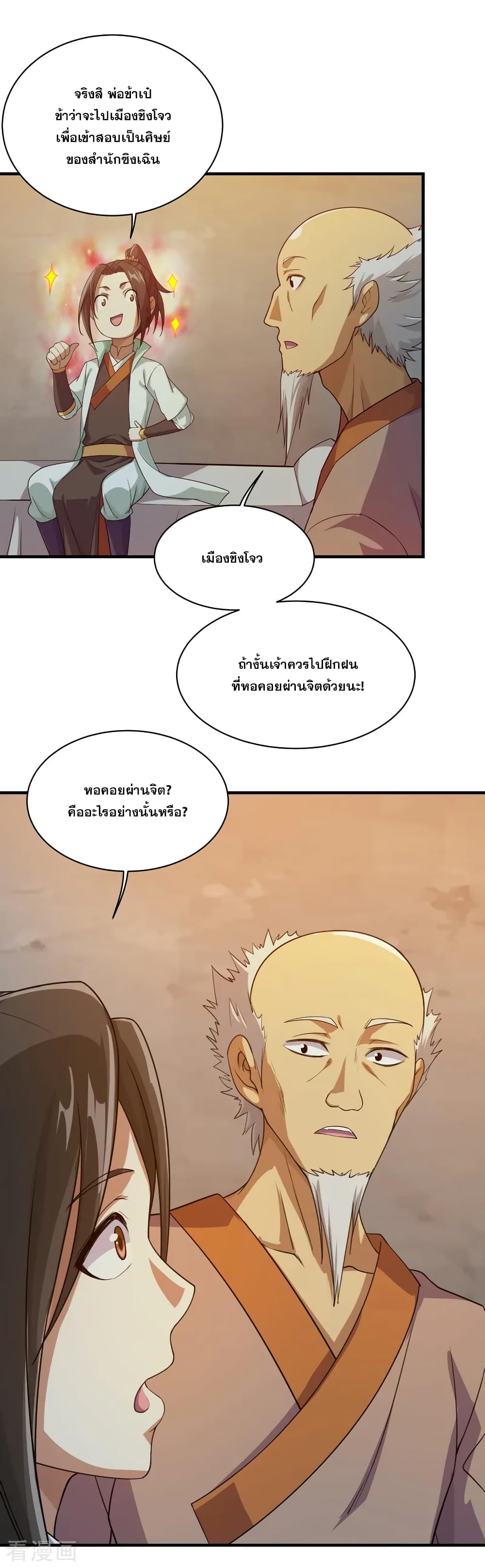 Matchless Emperor เทพอสูรกลืนกินนภา page 24