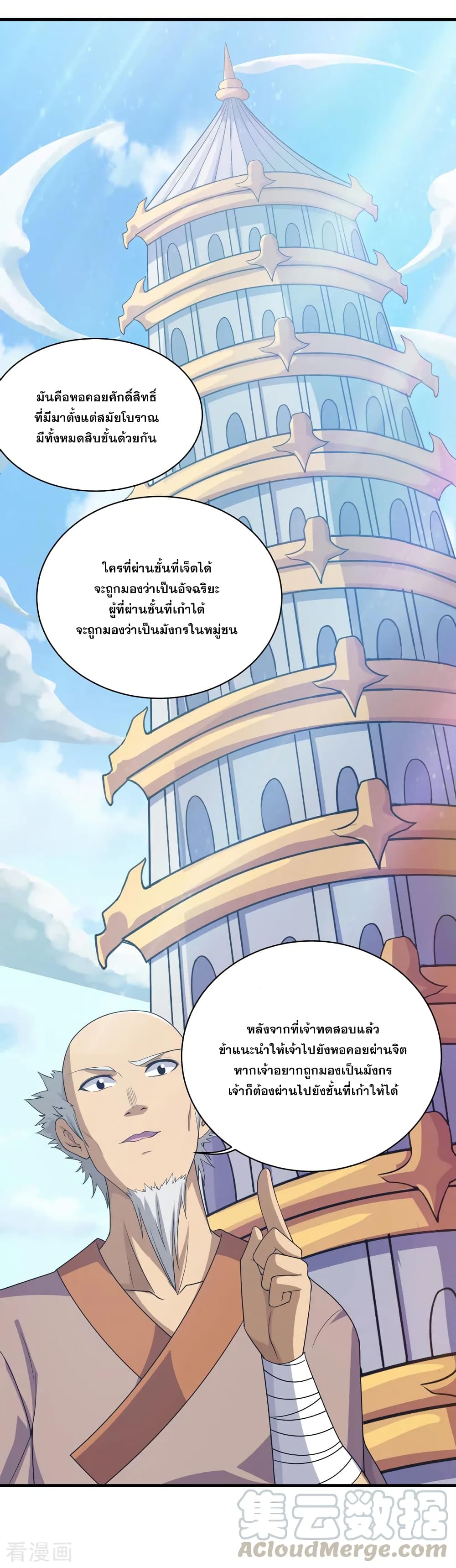Matchless Emperor เทพอสูรกลืนกินนภา page 25