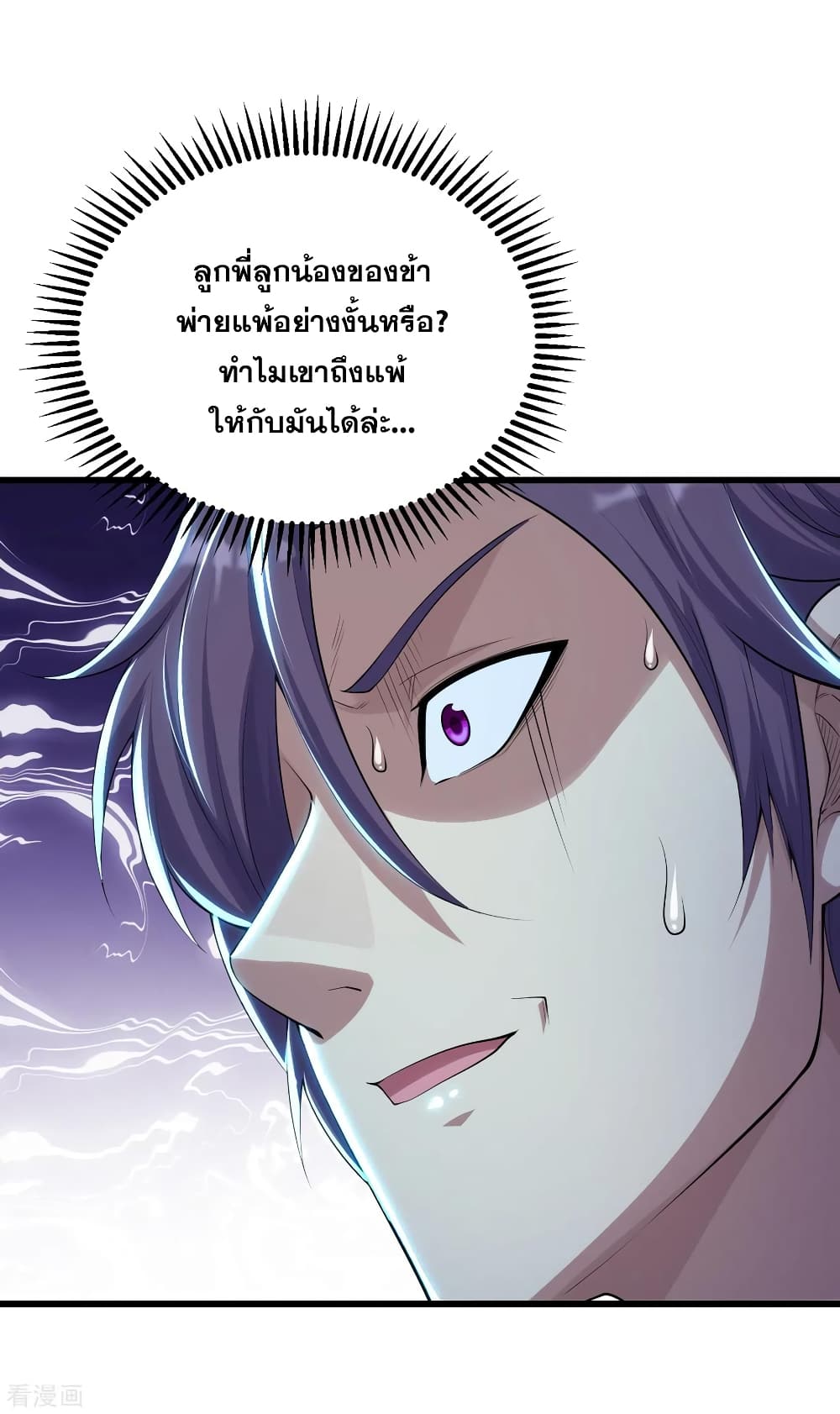 Matchless Emperor เทพอสูรกลืนกินนภา page 8