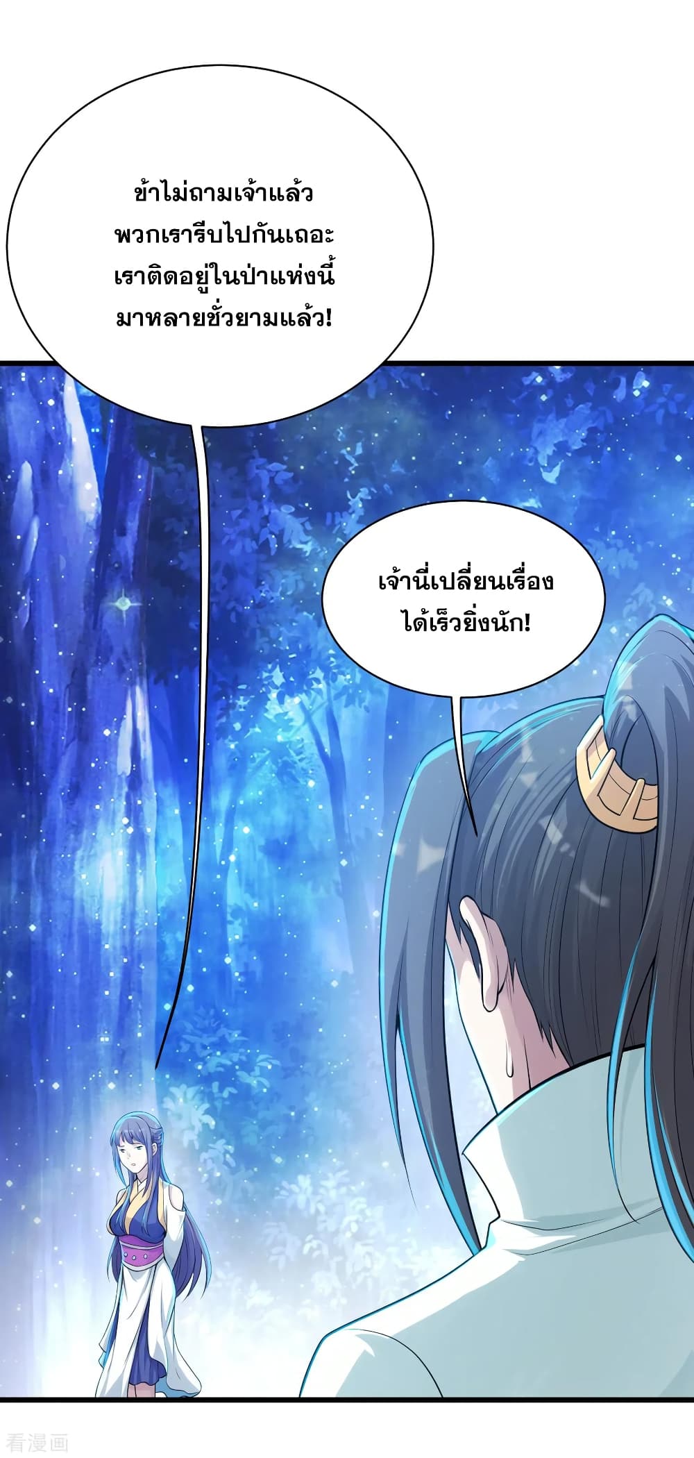 Matchless Emperor เทพอสูรกลืนกินนภา page 2