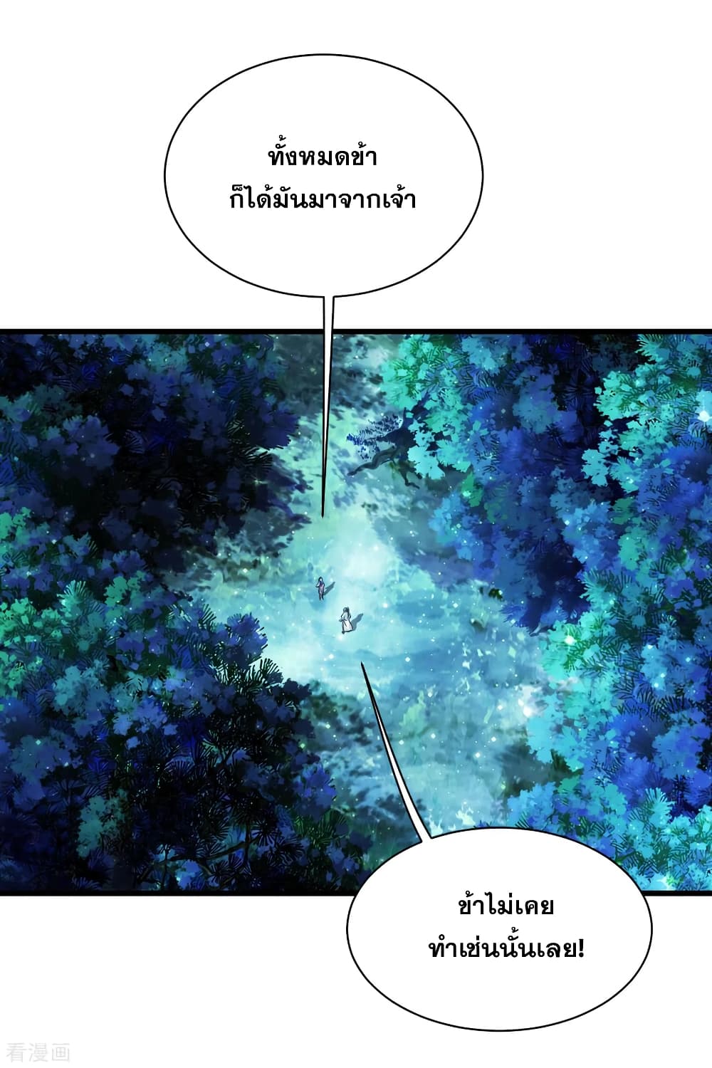 Matchless Emperor เทพอสูรกลืนกินนภา page 3