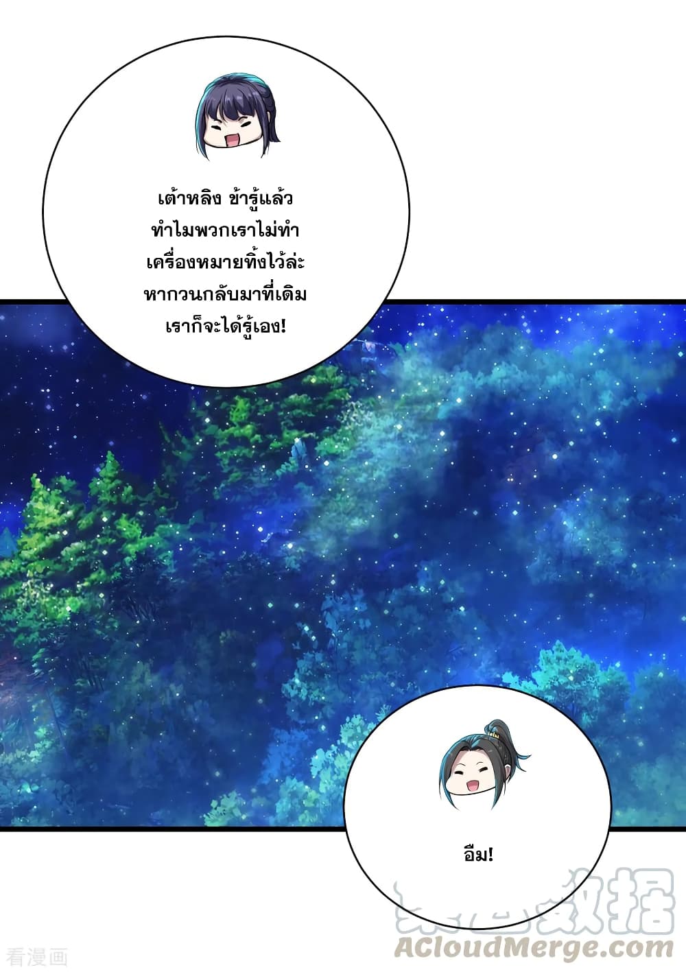 Matchless Emperor เทพอสูรกลืนกินนภา page 4