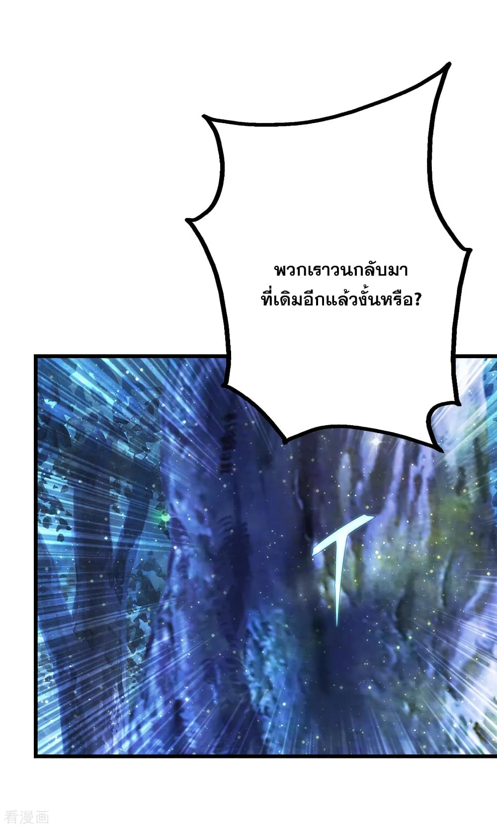 Matchless Emperor เทพอสูรกลืนกินนภา page 8