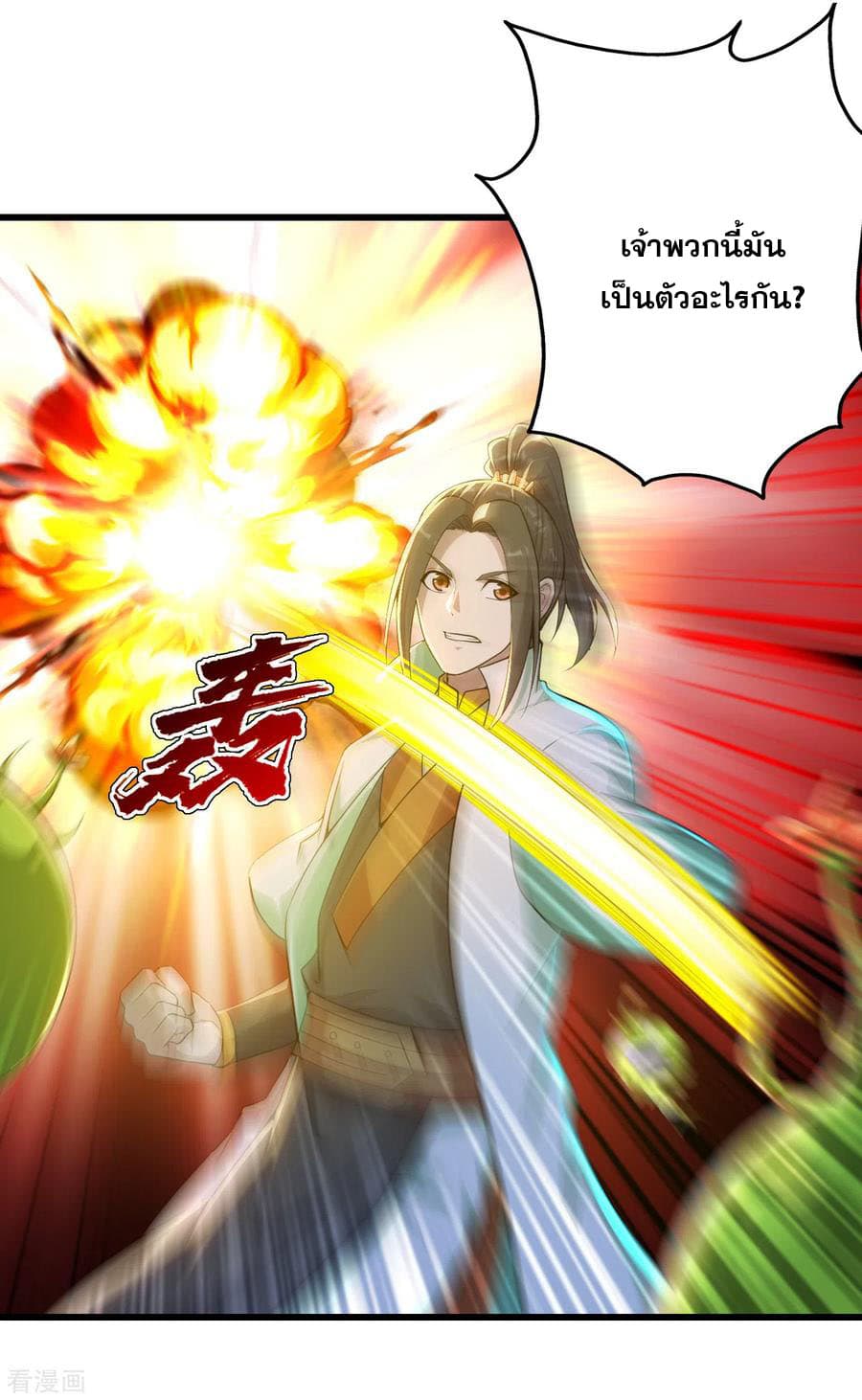 Matchless Emperor เทพอสูรกลืนกินนภา page 2