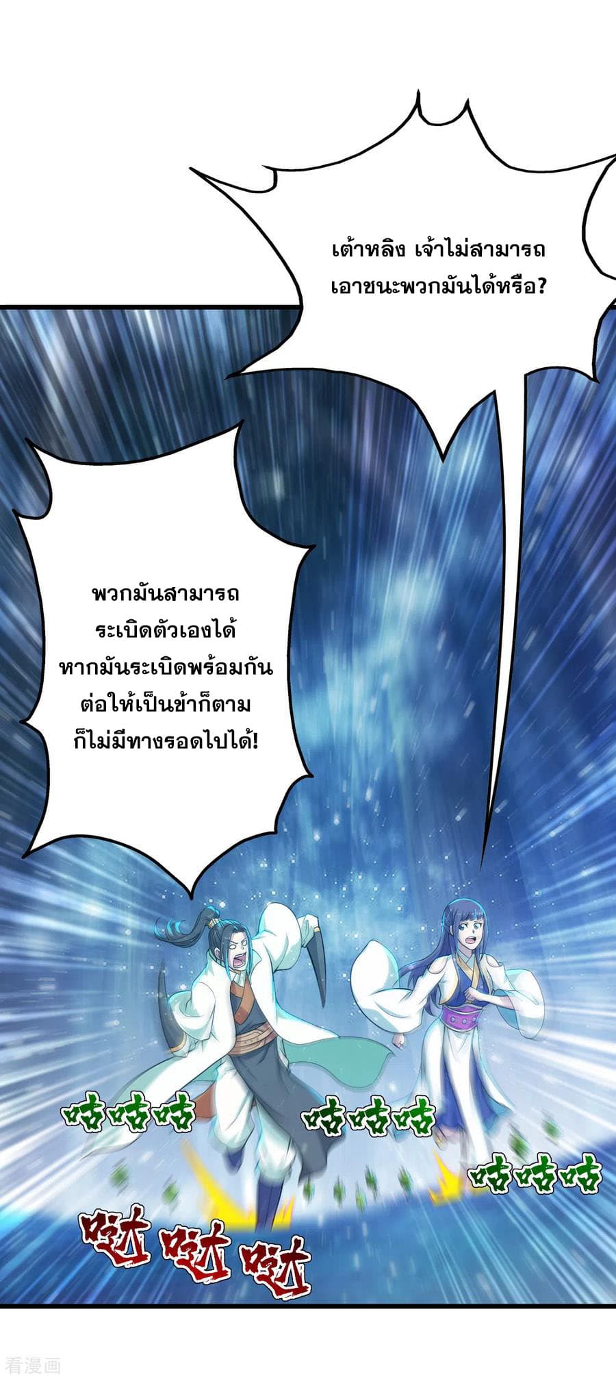 Matchless Emperor เทพอสูรกลืนกินนภา page 5