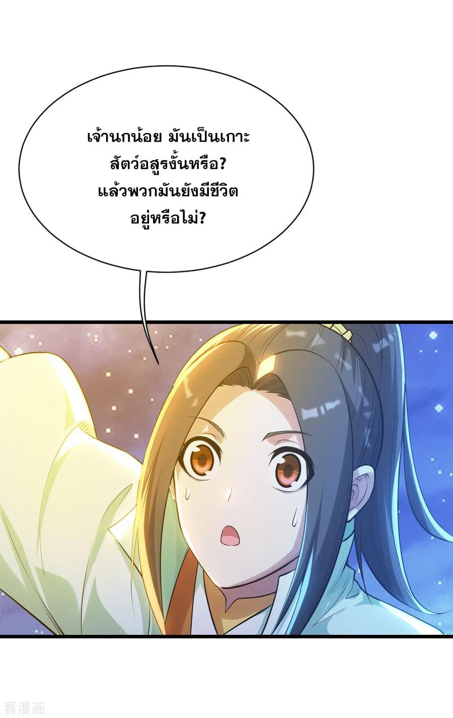 Matchless Emperor เทพอสูรกลืนกินนภา page 2