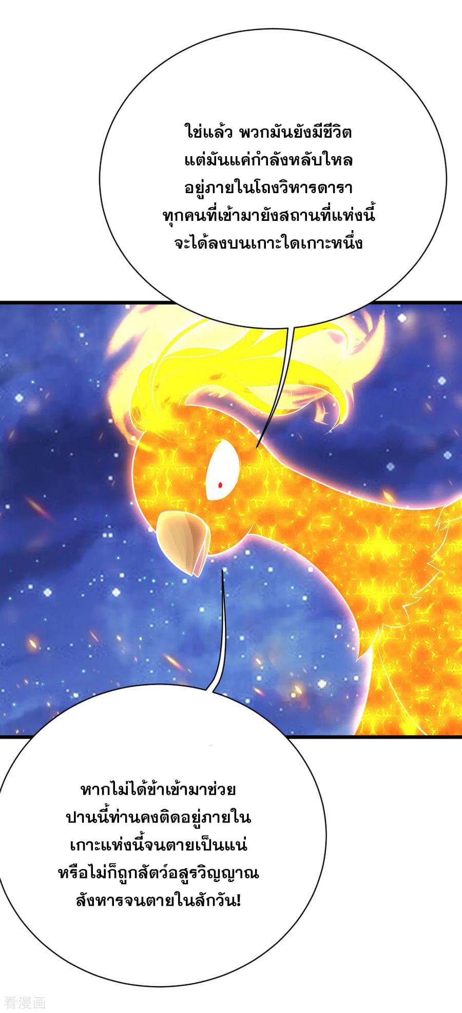 Matchless Emperor เทพอสูรกลืนกินนภา page 3