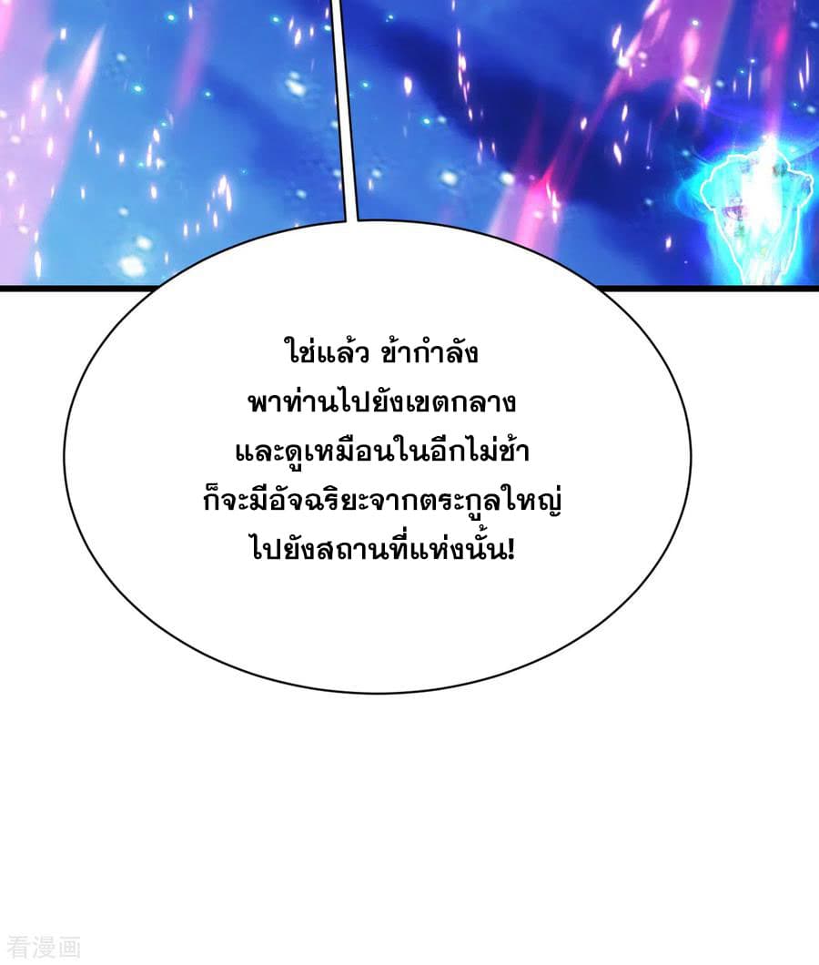 Matchless Emperor เทพอสูรกลืนกินนภา page 5