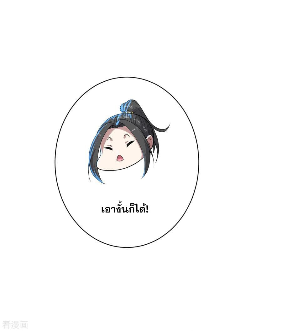 Matchless Emperor เทพอสูรกลืนกินนภา page 9