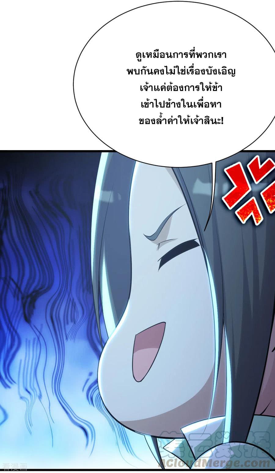 Matchless Emperor เทพอสูรกลืนกินนภา page 10