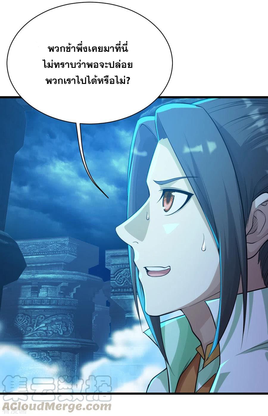 Matchless Emperor เทพอสูรกลืนกินนภา page 7