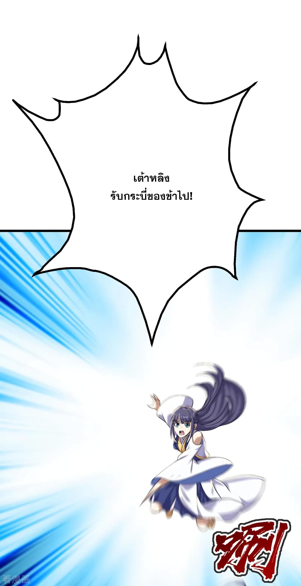 Matchless Emperor เทพอสูรกลืนกินนภา page 2