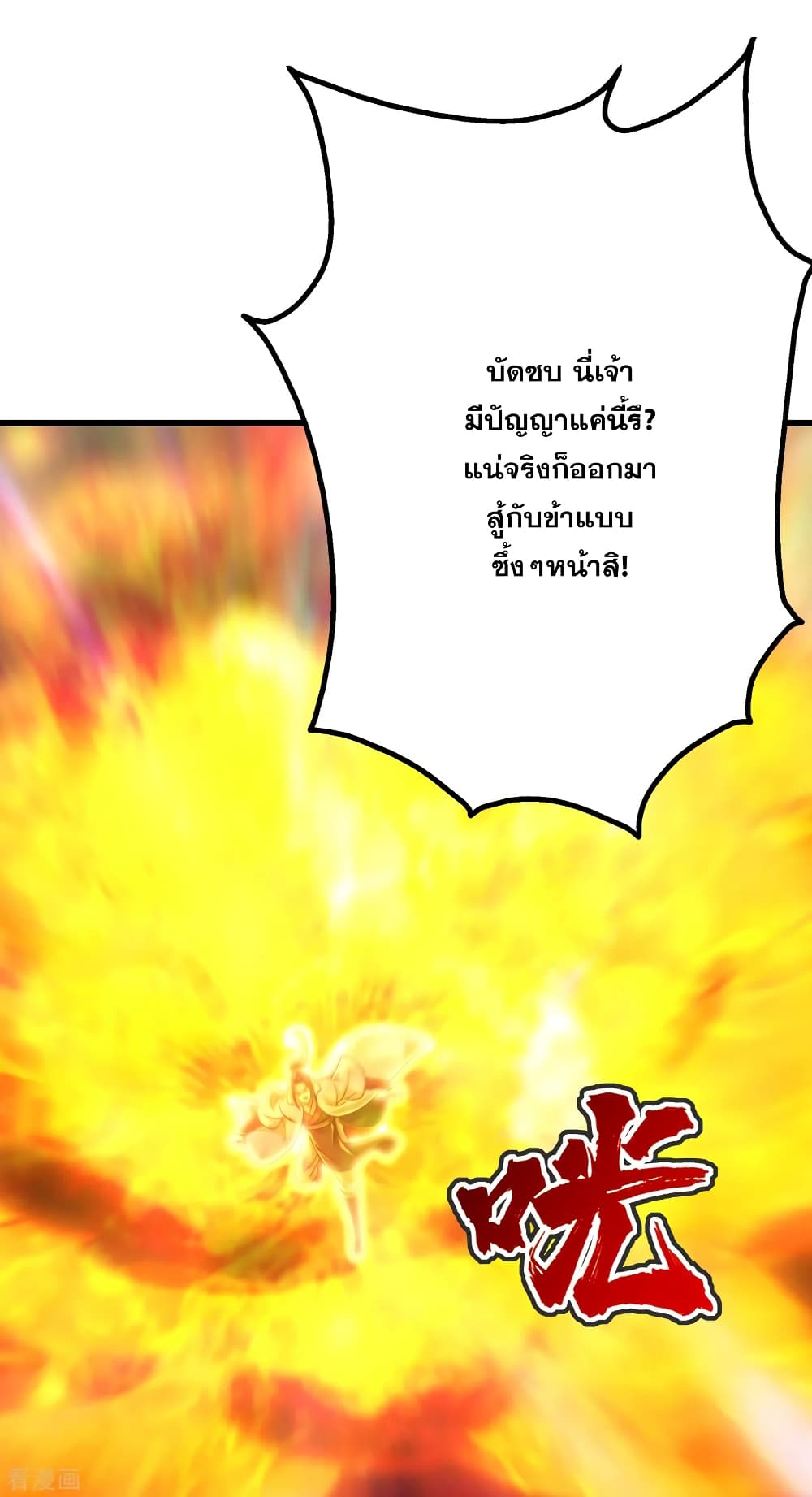 Matchless Emperor เทพอสูรกลืนกินนภา page 6