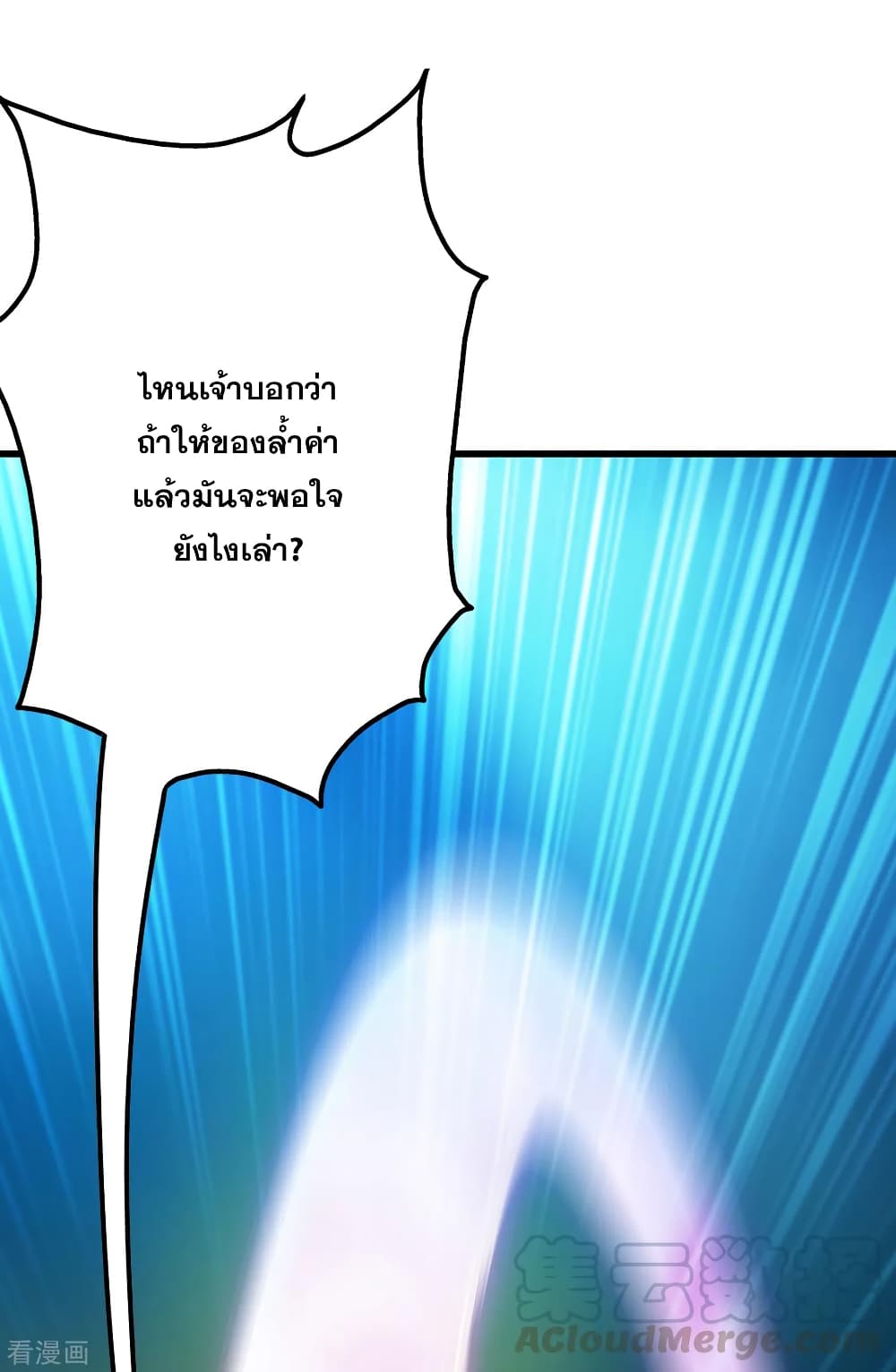 Matchless Emperor เทพอสูรกลืนกินนภา page 4
