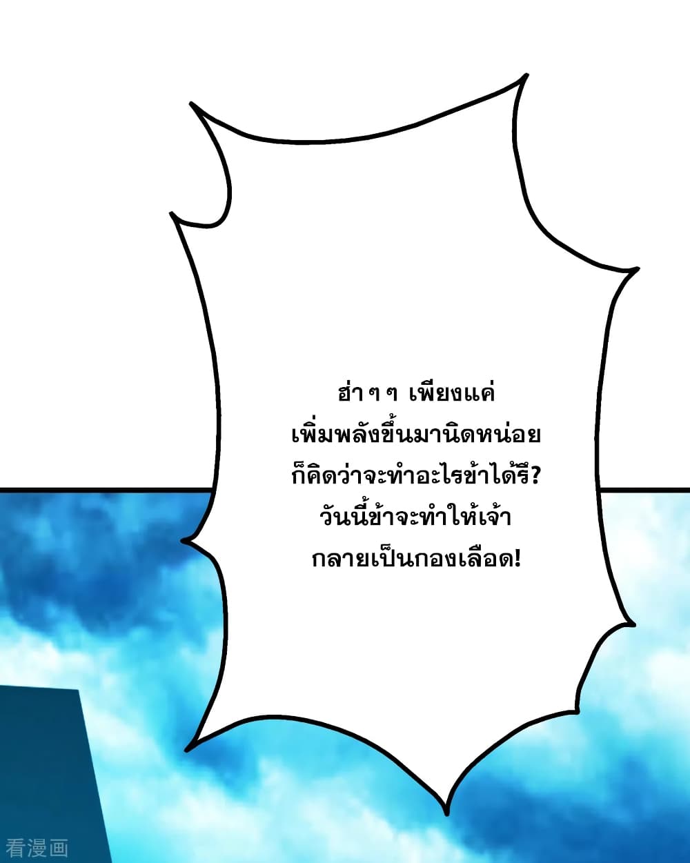 Matchless Emperor เทพอสูรกลืนกินนภา page 3