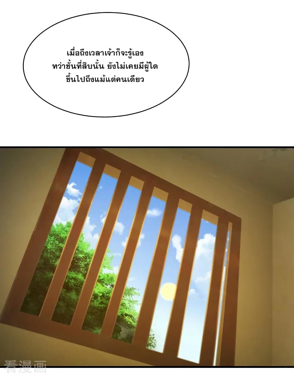 Matchless Emperor เทพอสูรกลืนกินนภา page 2