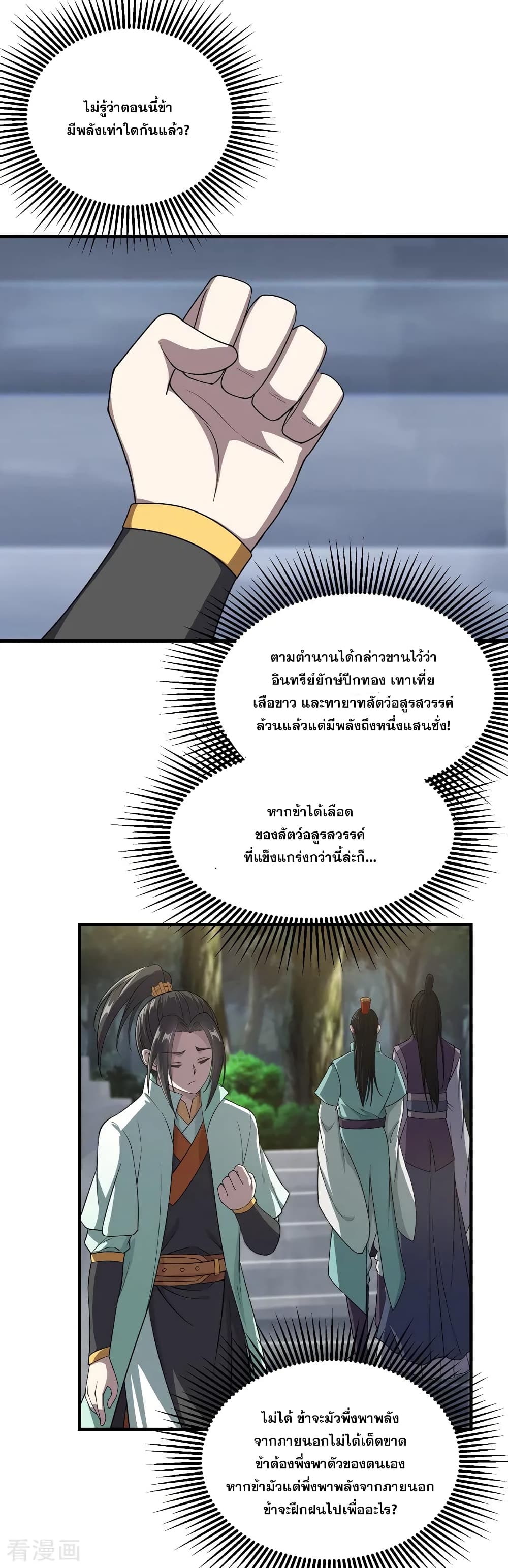 Matchless Emperor เทพอสูรกลืนกินนภา page 4