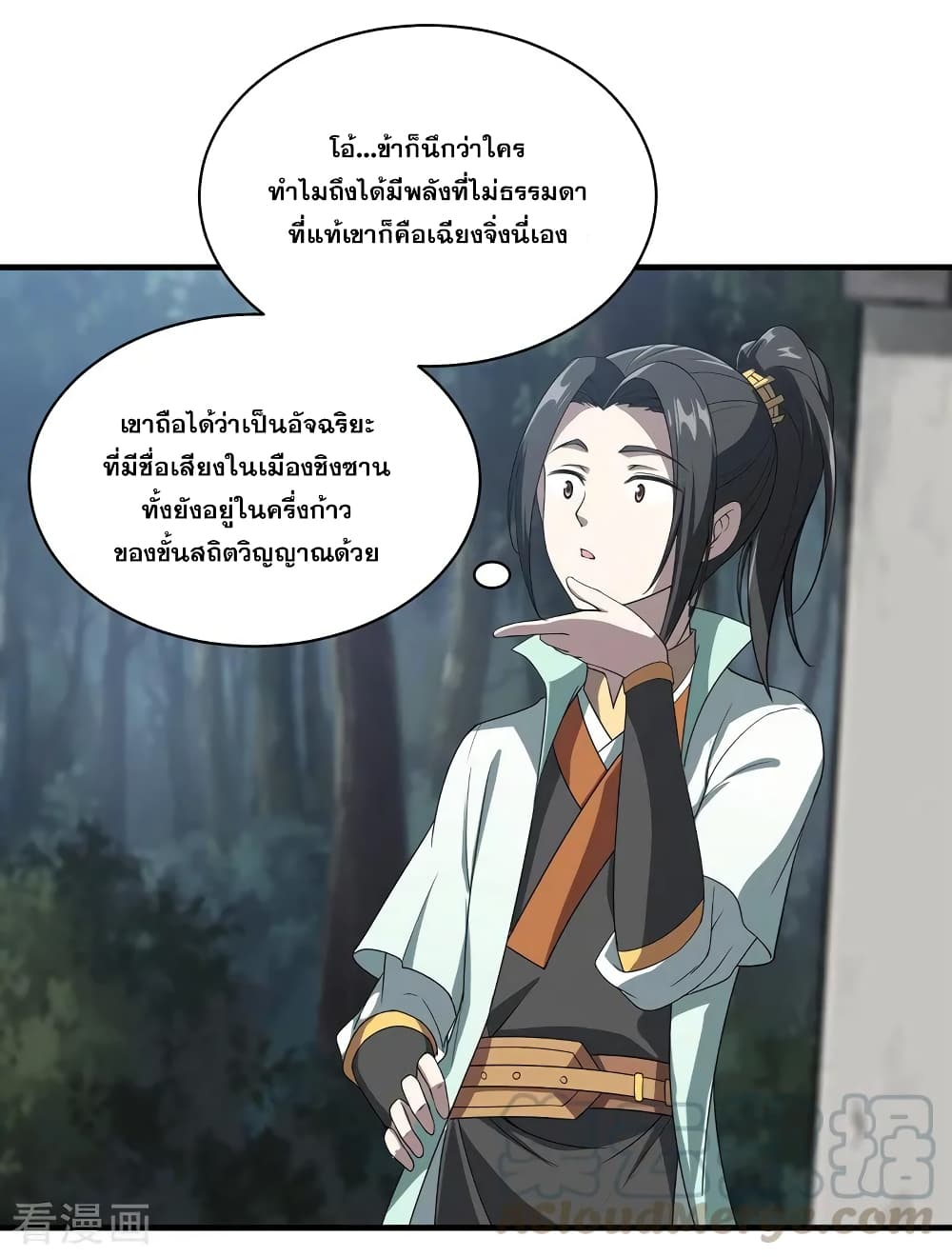 Matchless Emperor เทพอสูรกลืนกินนภา page 13