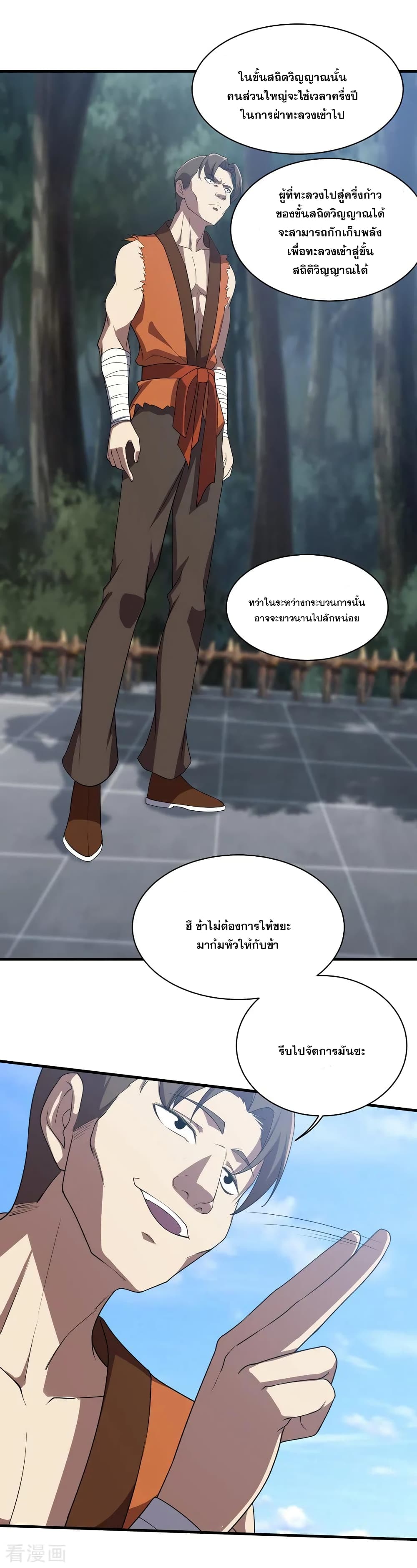 Matchless Emperor เทพอสูรกลืนกินนภา page 14