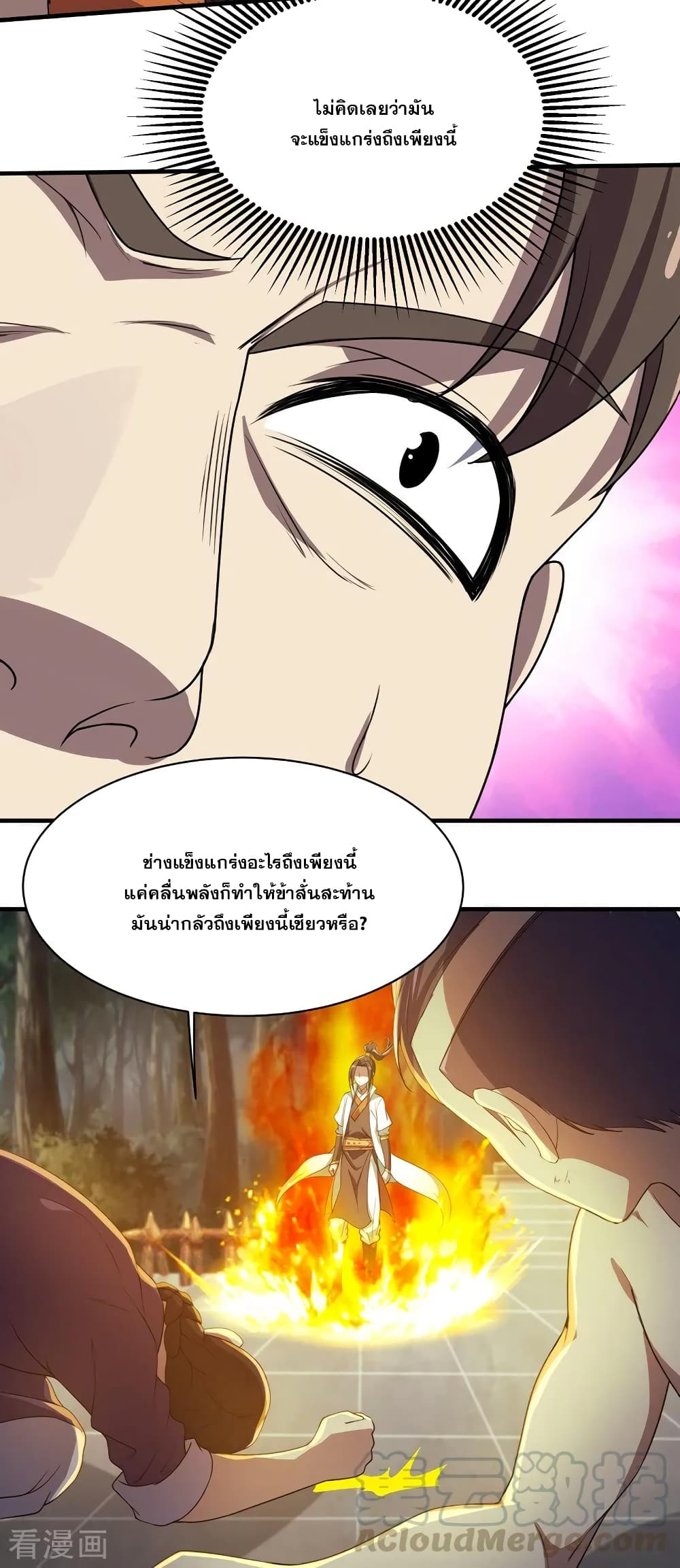 Matchless Emperor เทพอสูรกลืนกินนภา page 21