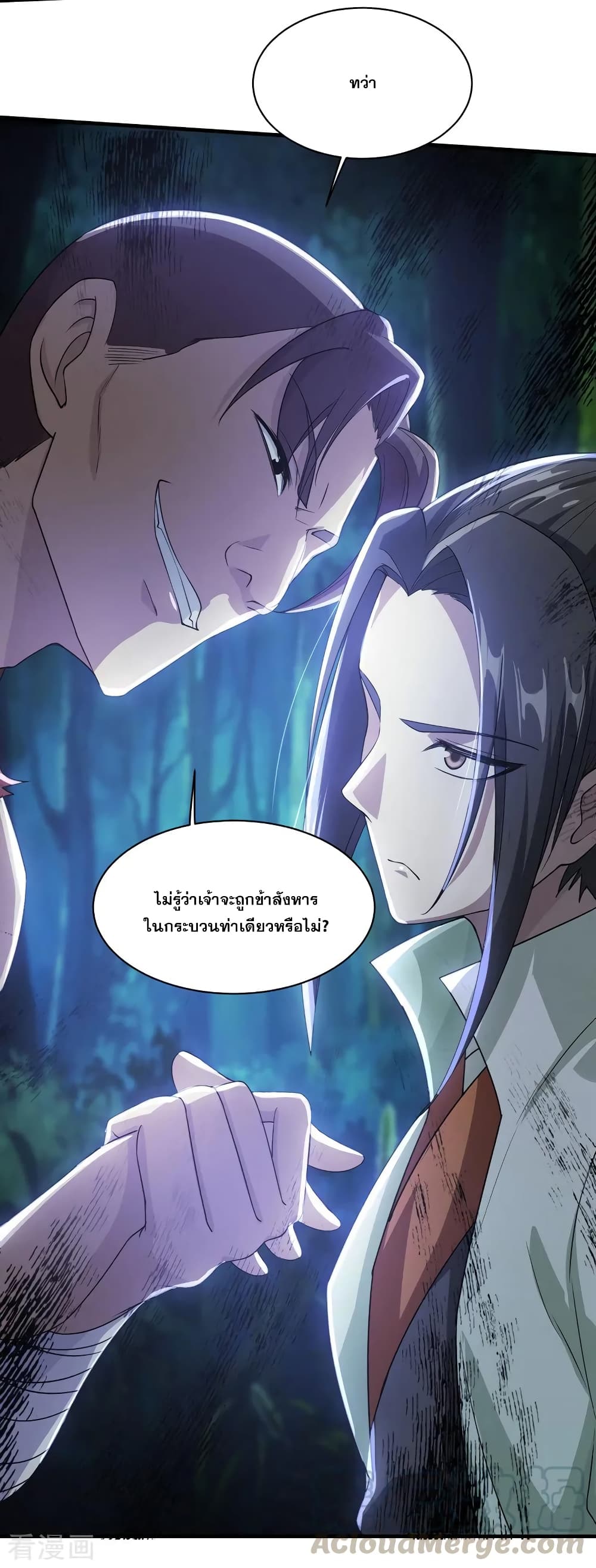 Matchless Emperor เทพอสูรกลืนกินนภา page 25
