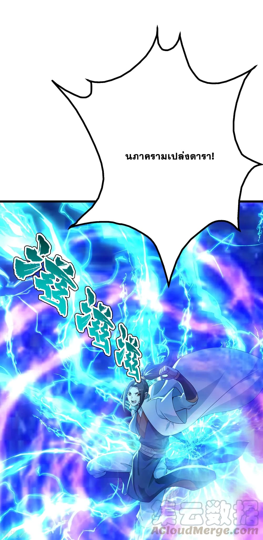 Matchless Emperor เทพอสูรกลืนกินนภา page 4