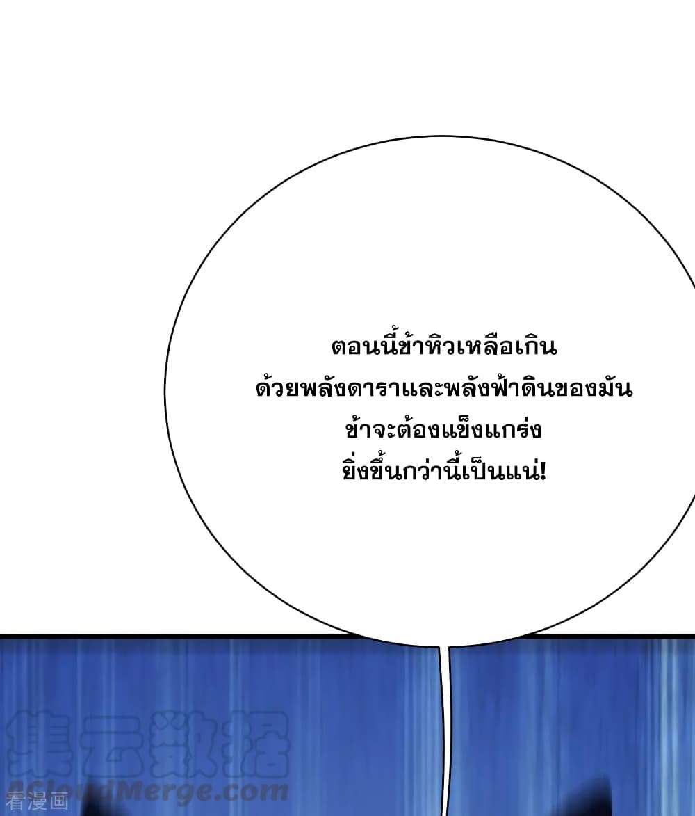Matchless Emperor เทพอสูรกลืนกินนภา page 4