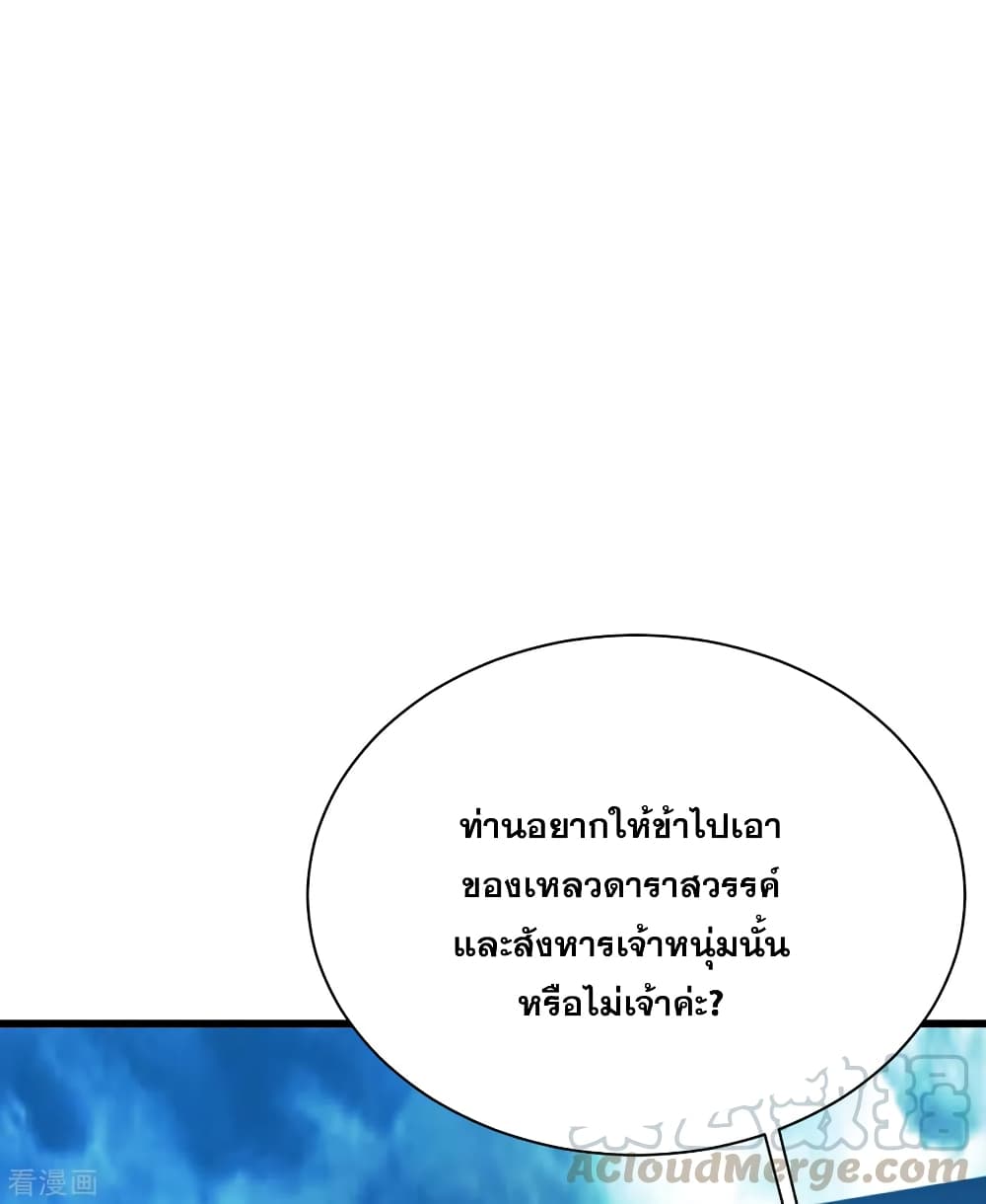 Matchless Emperor เทพอสูรกลืนกินนภา page 7