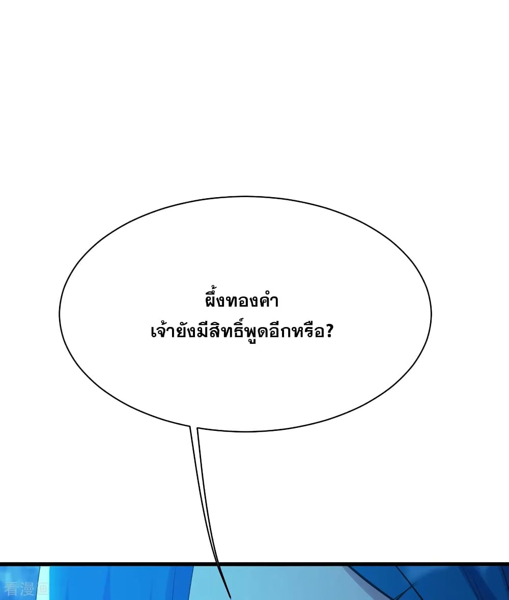 Matchless Emperor เทพอสูรกลืนกินนภา page 9