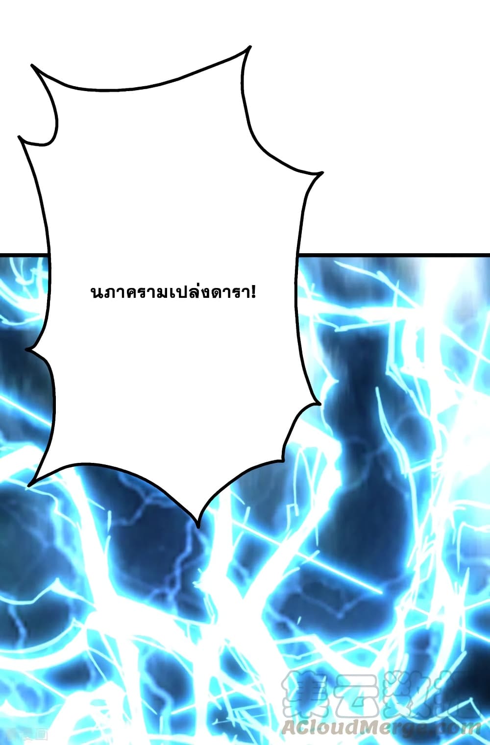 Matchless Emperor เทพอสูรกลืนกินนภา page 4