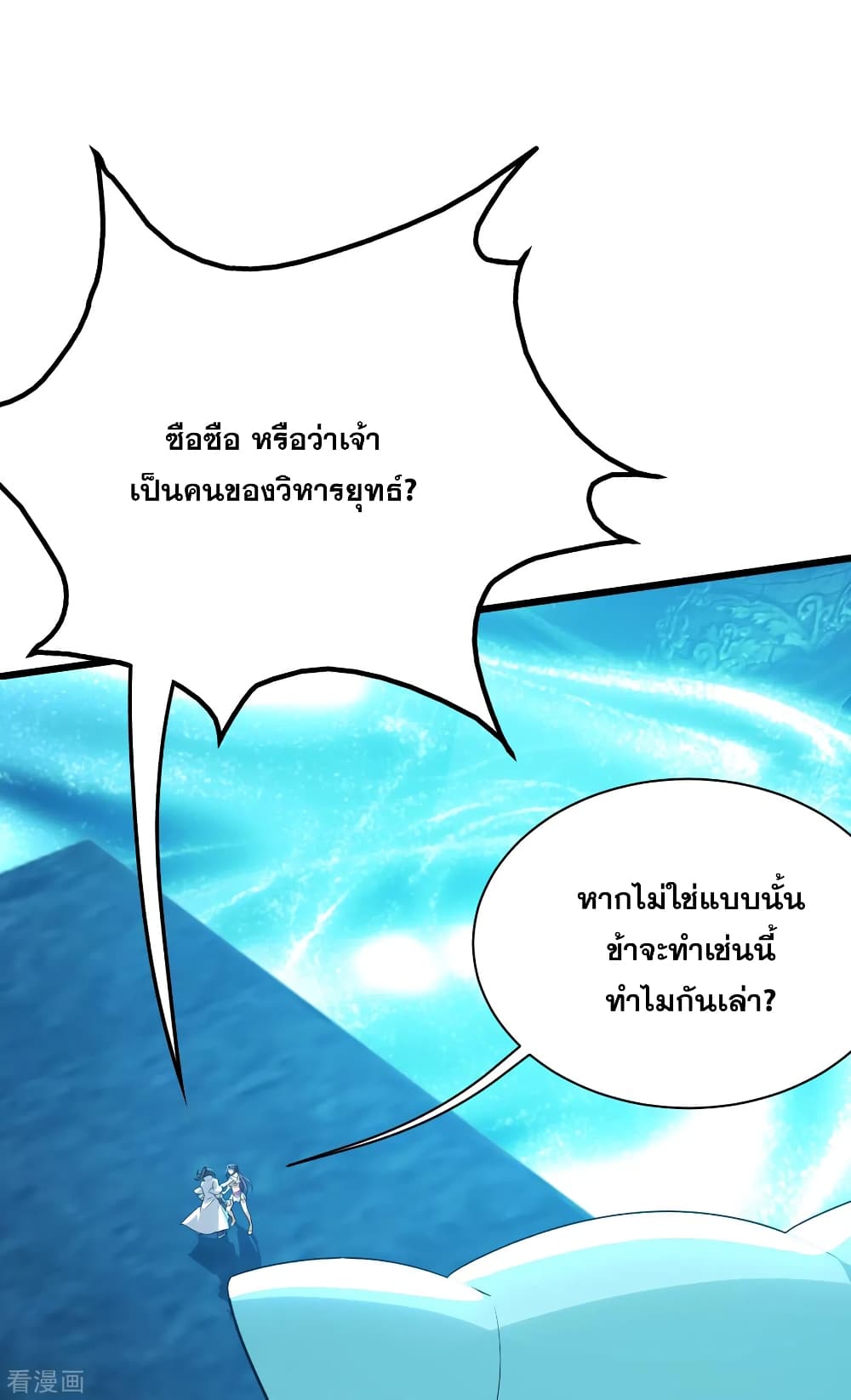 Matchless Emperor เทพอสูรกลืนกินนภา page 5