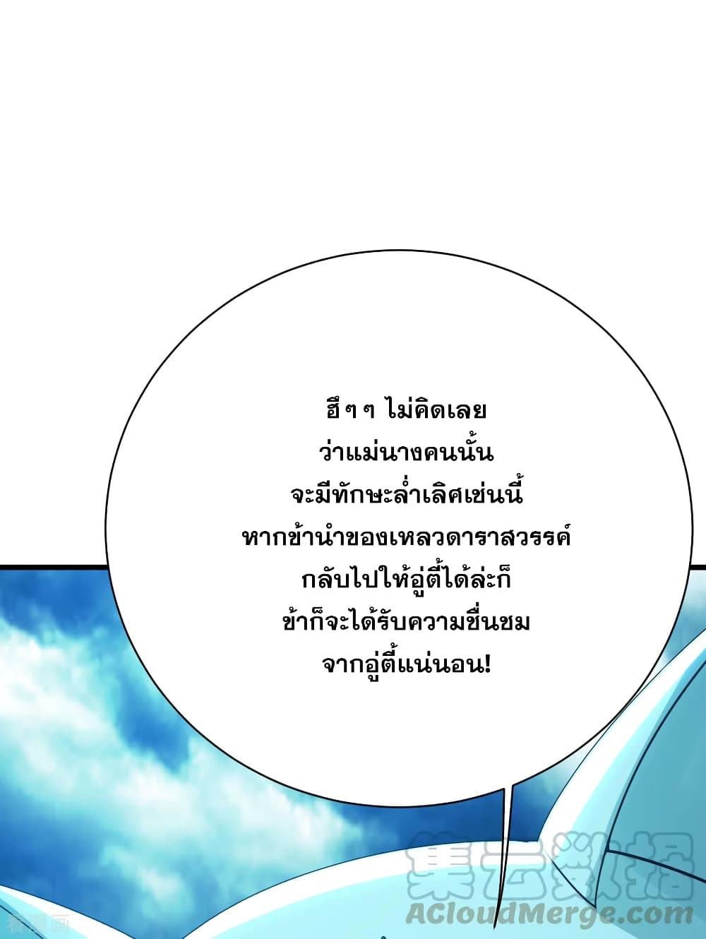 Matchless Emperor เทพอสูรกลืนกินนภา page 7