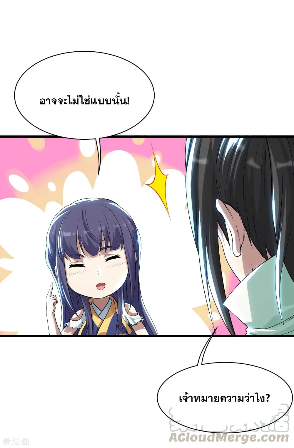 Matchless Emperor เทพอสูรกลืนกินนภา page 3